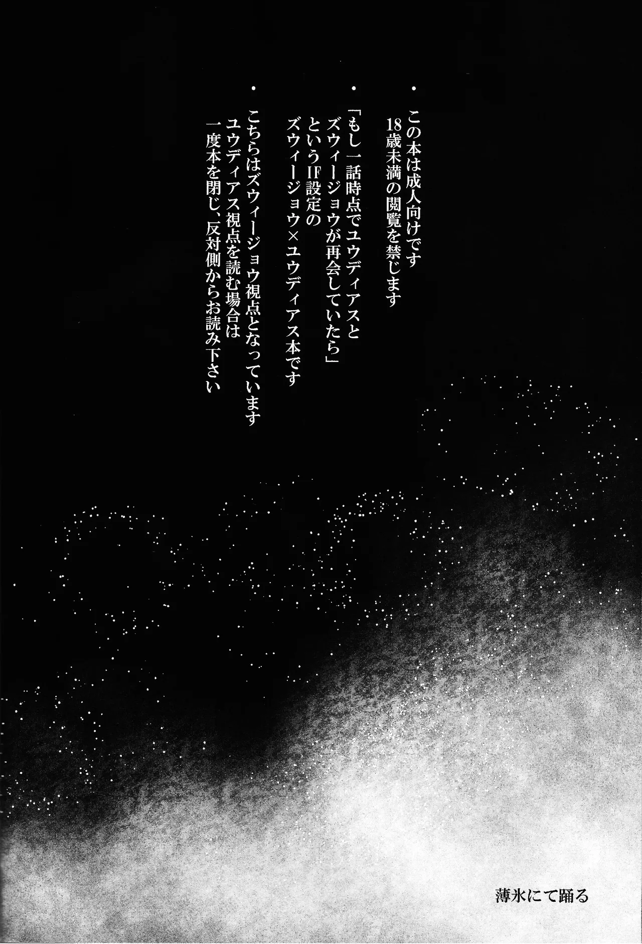 Hakuhyo nite odoru Page.47