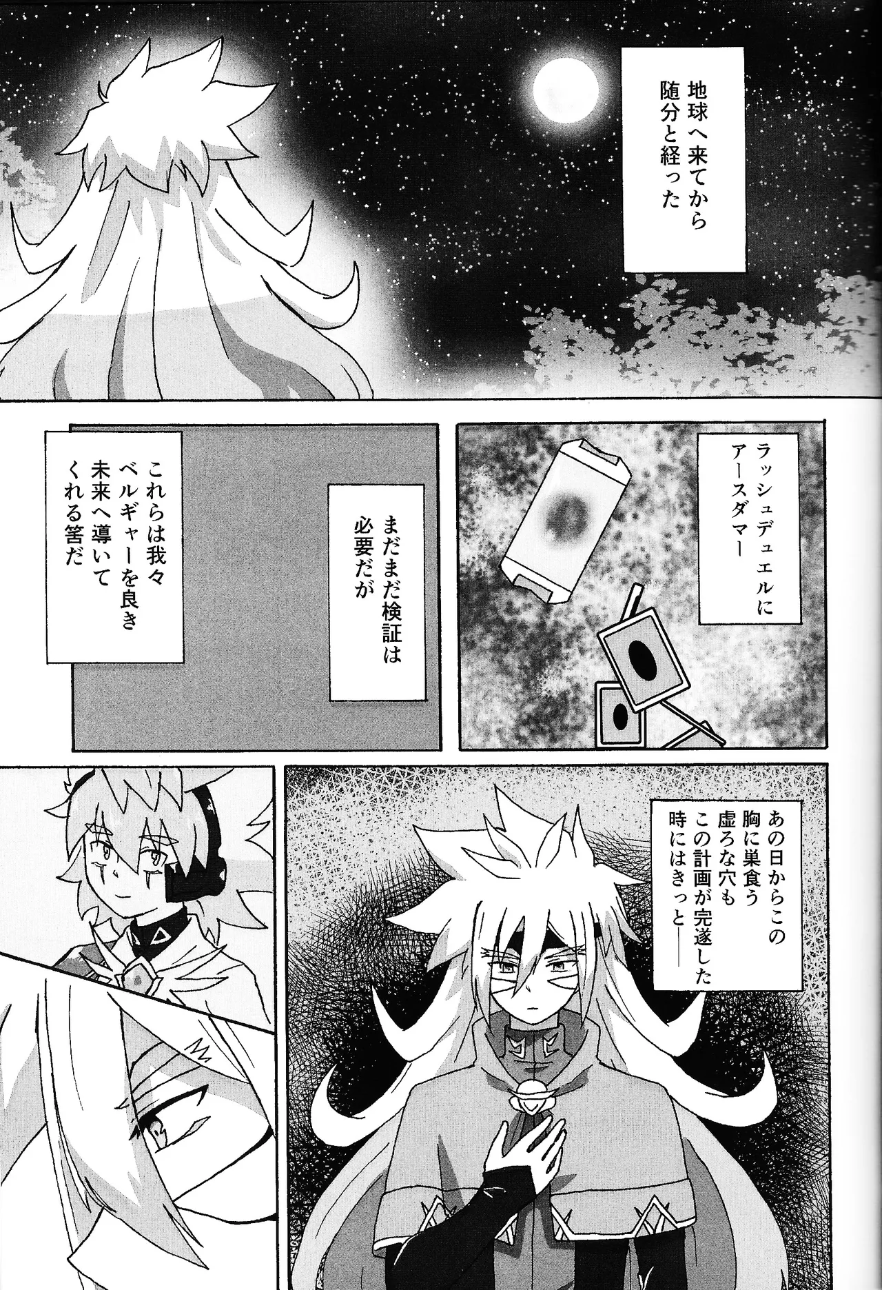Hakuhyo nite odoru Page.48