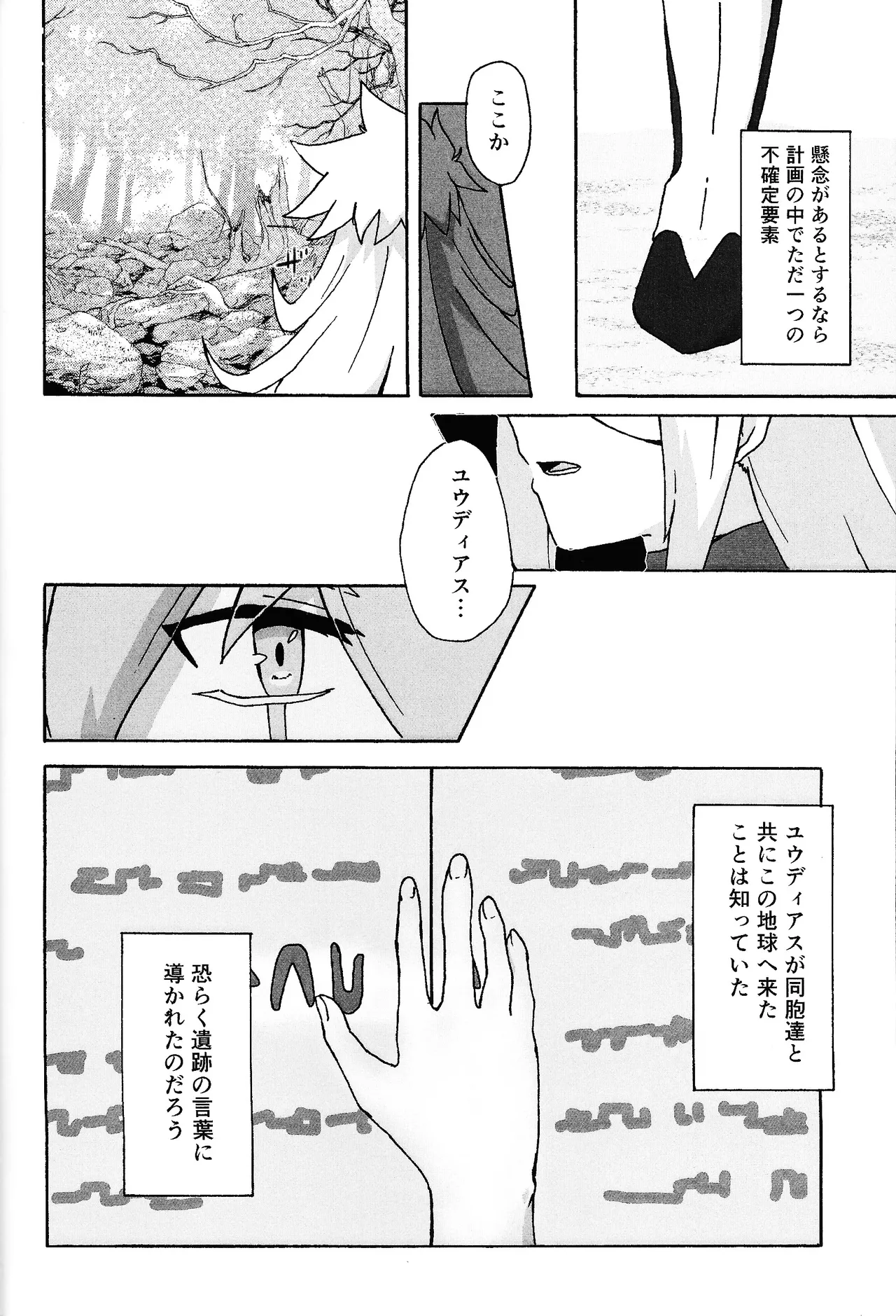 Hakuhyo nite odoru Page.49