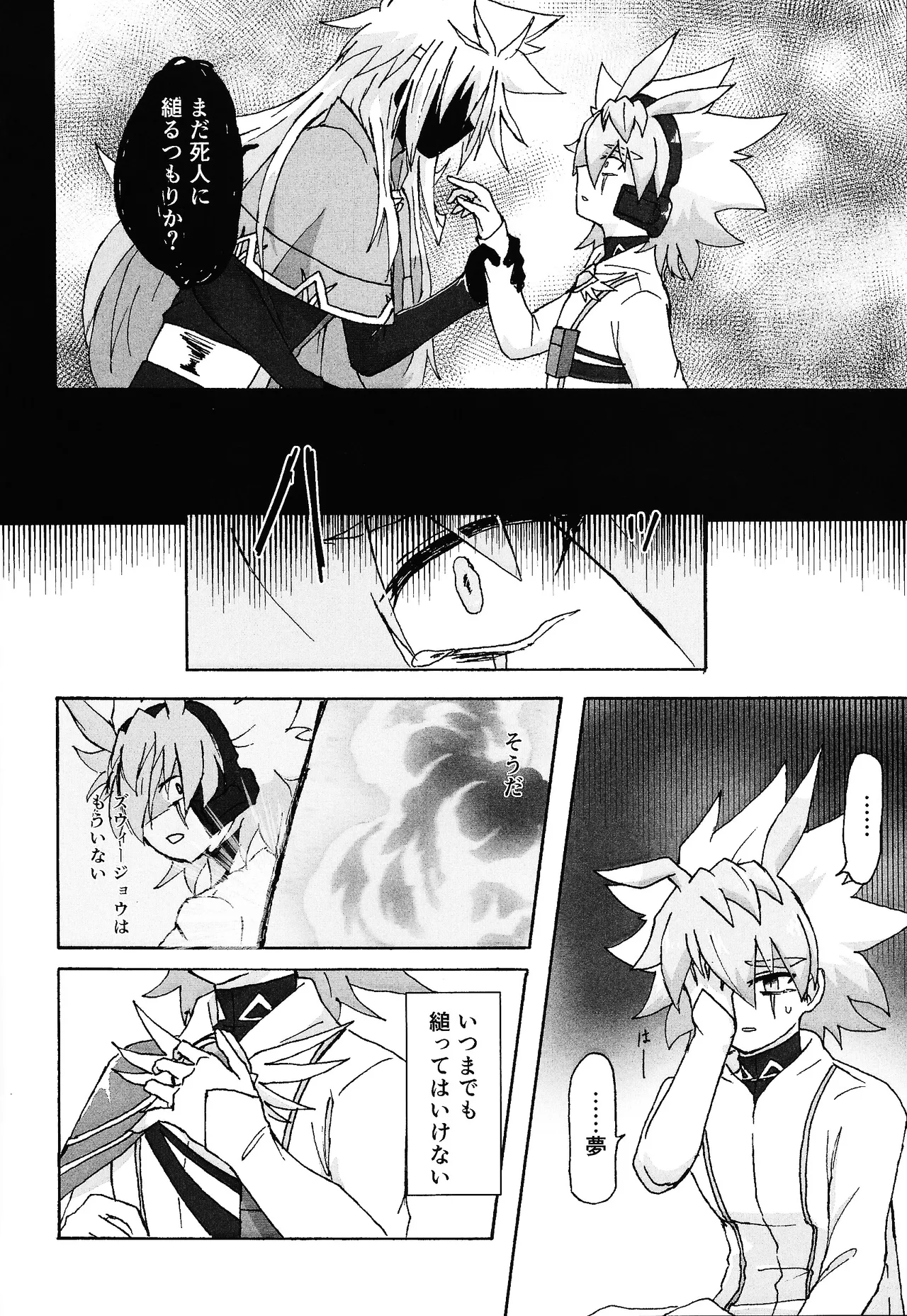 Hakuhyo nite odoru Page.5