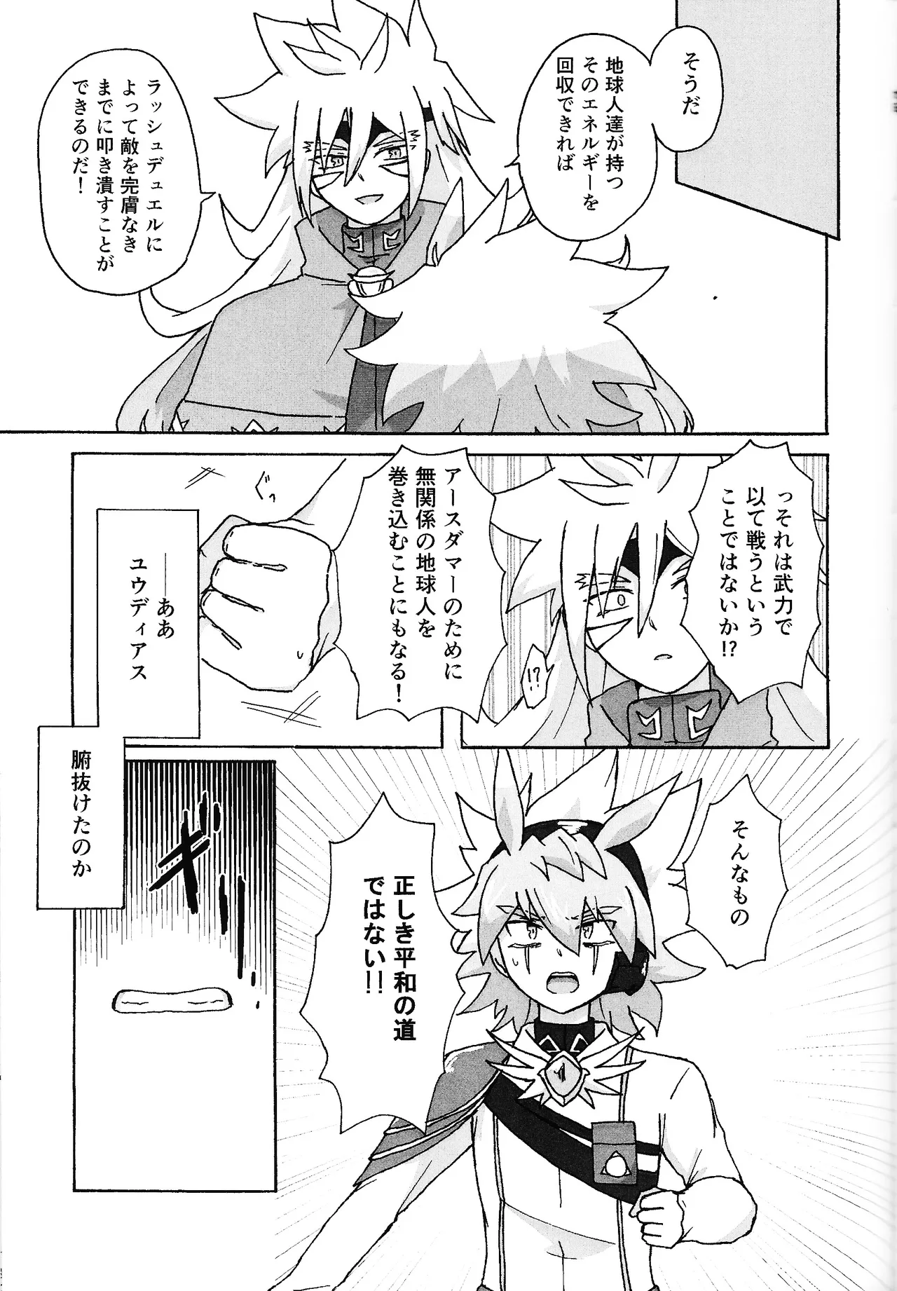 Hakuhyo nite odoru Page.54