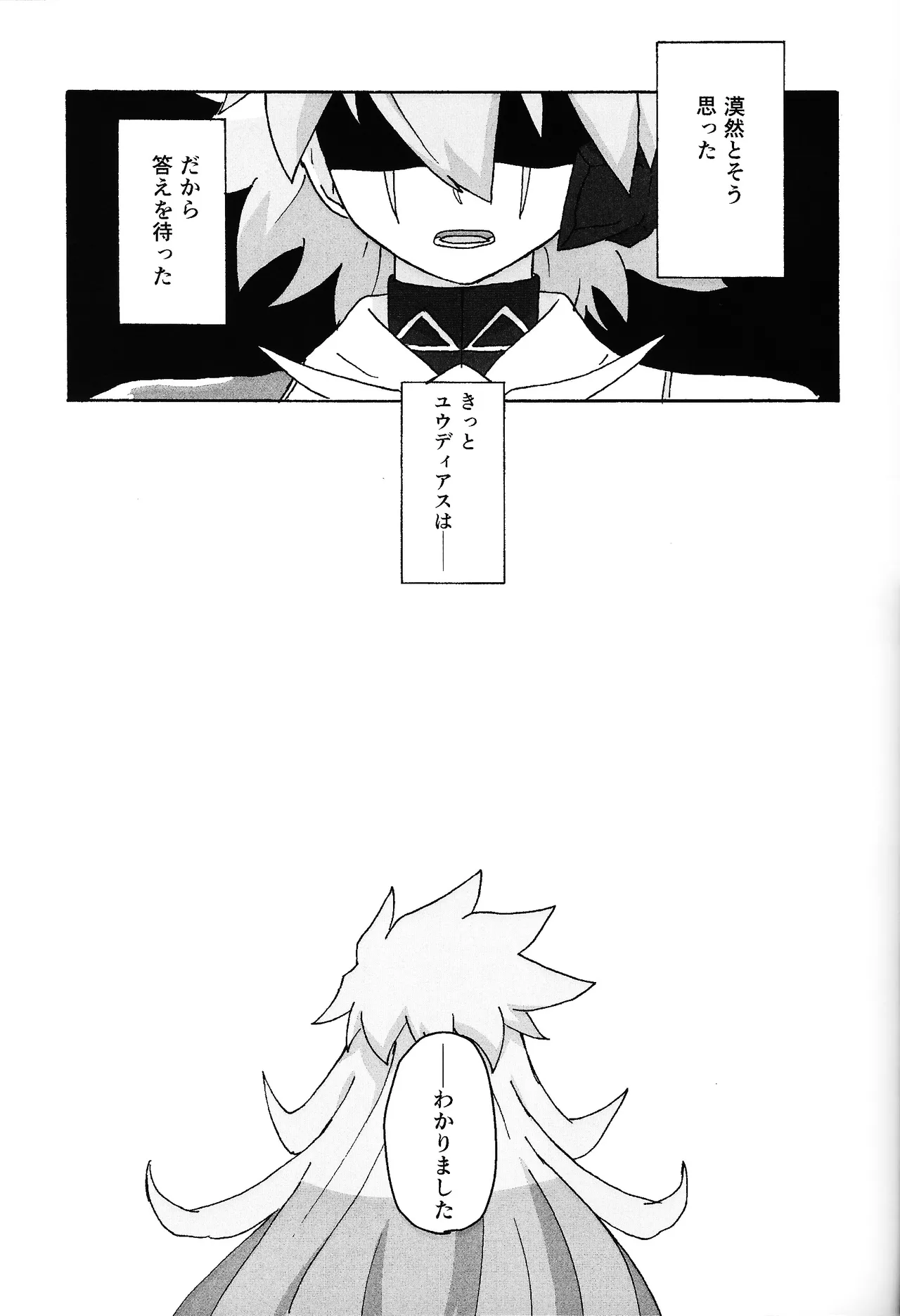 Hakuhyo nite odoru Page.58