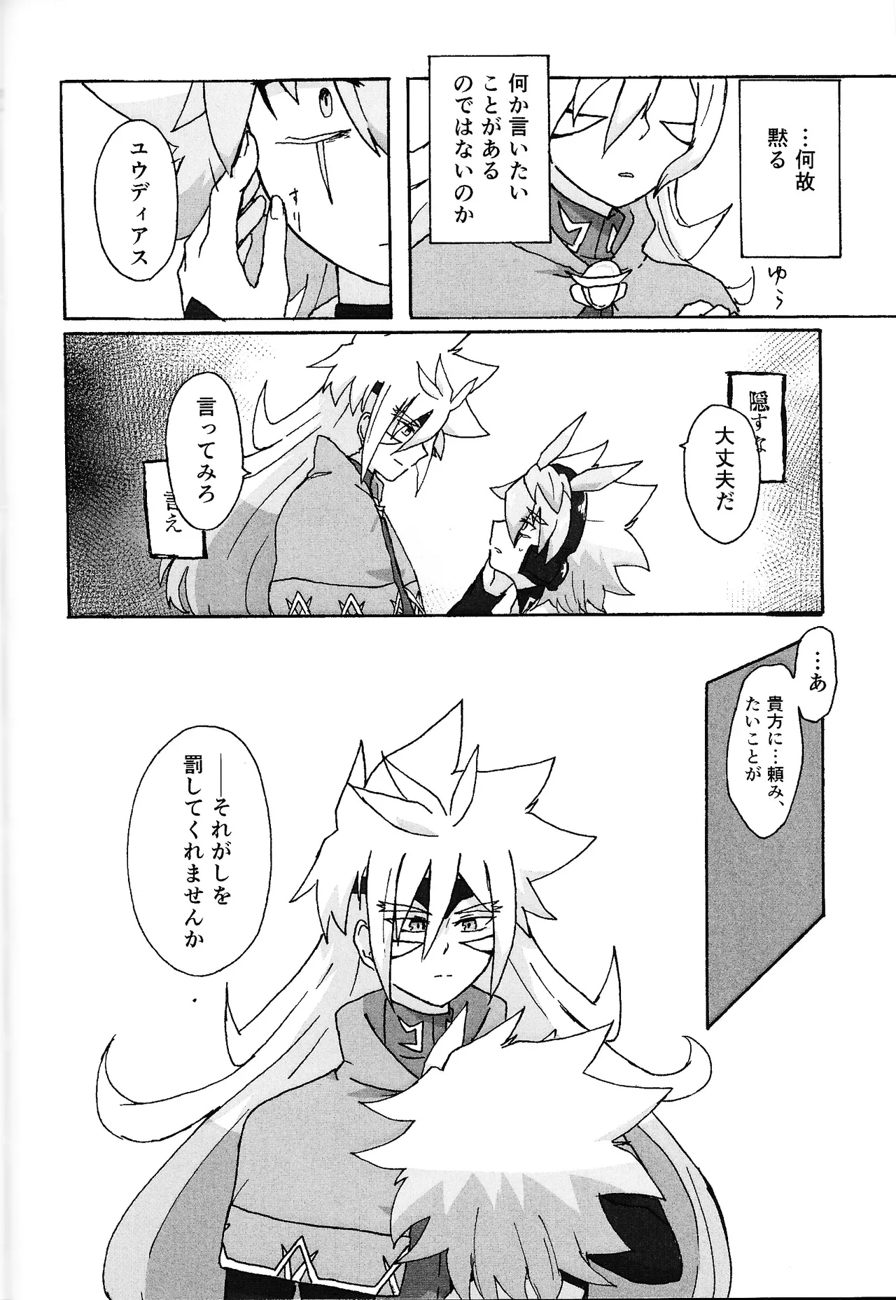 Hakuhyo nite odoru Page.63