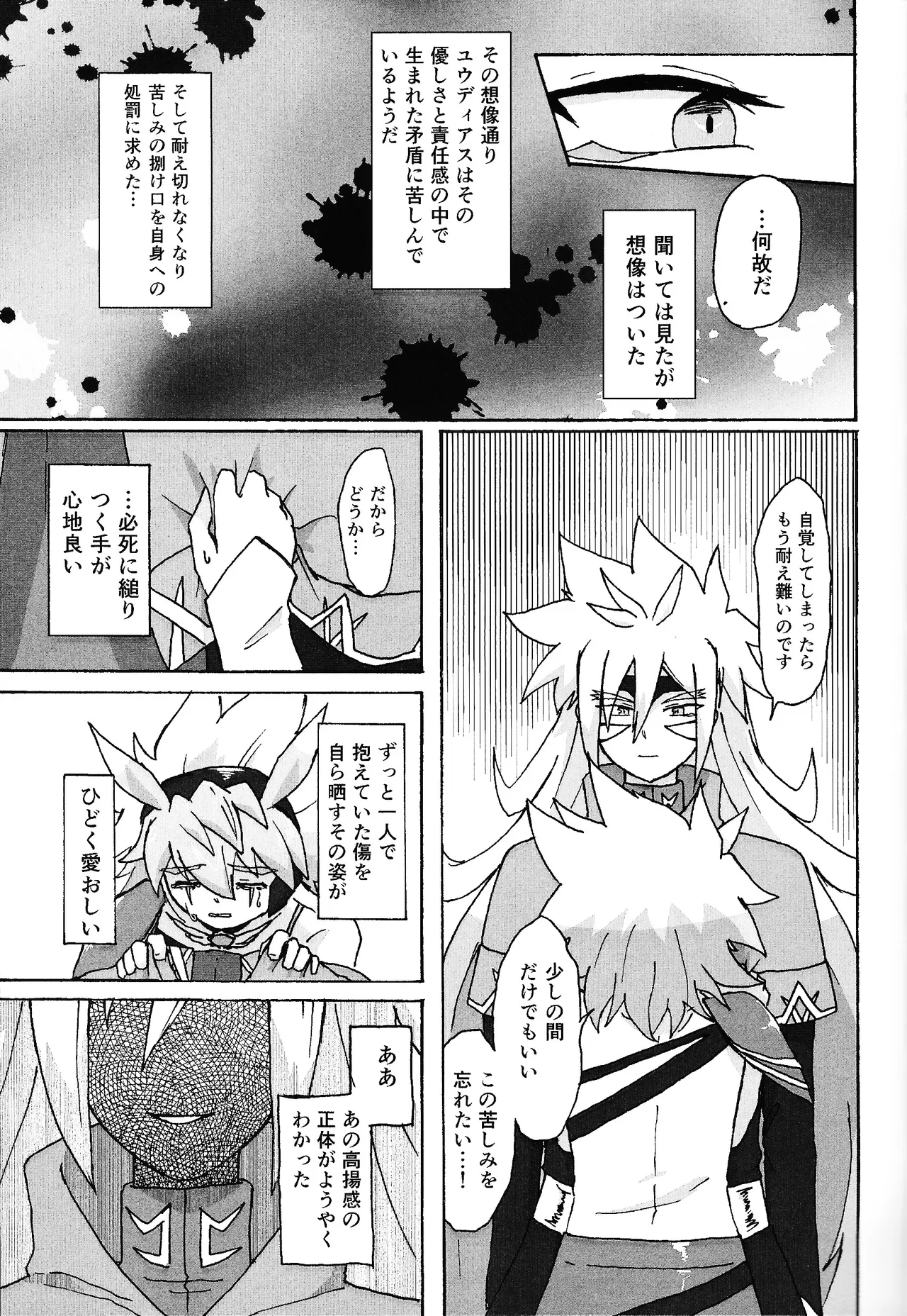 Hakuhyo nite odoru Page.64