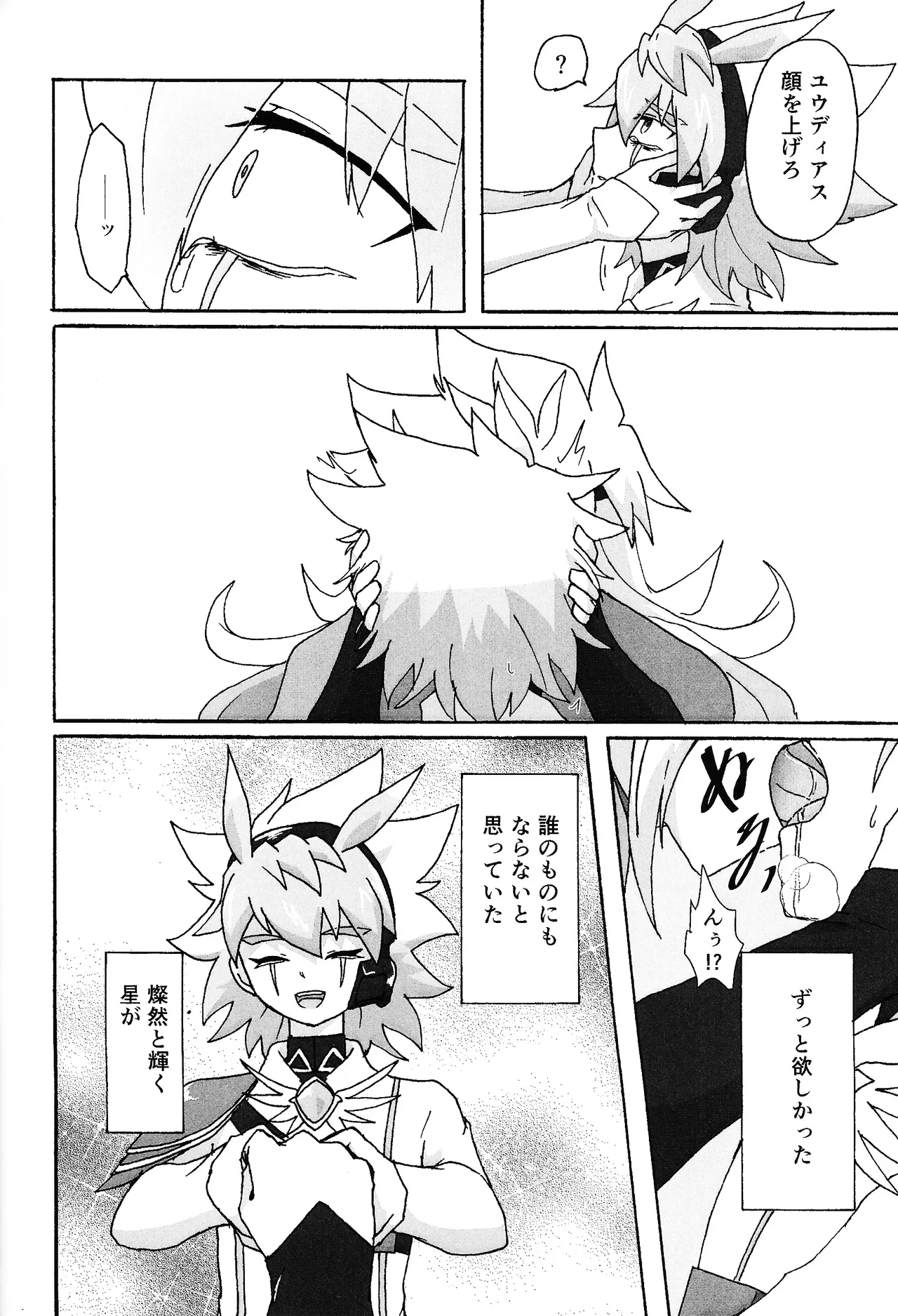 Hakuhyo nite odoru Page.65