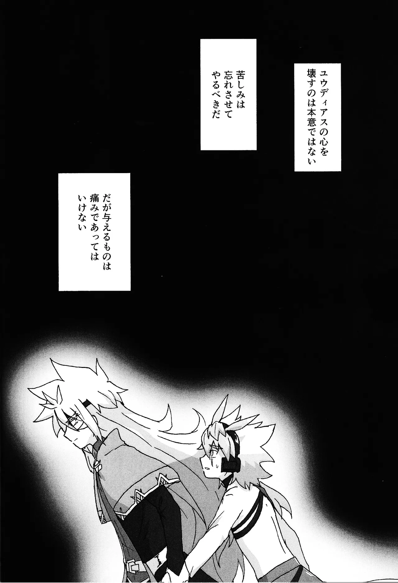 Hakuhyo nite odoru Page.67