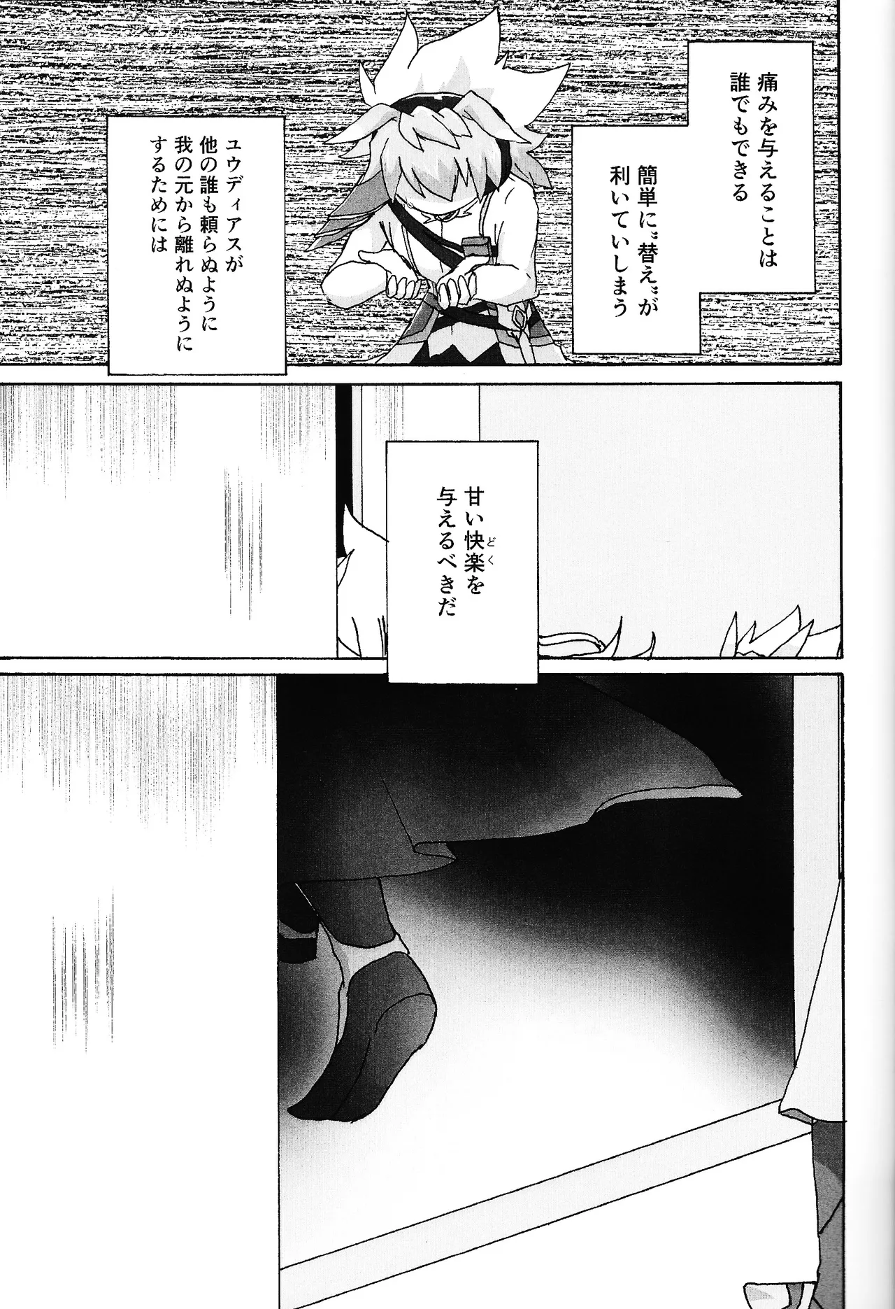 Hakuhyo nite odoru Page.68