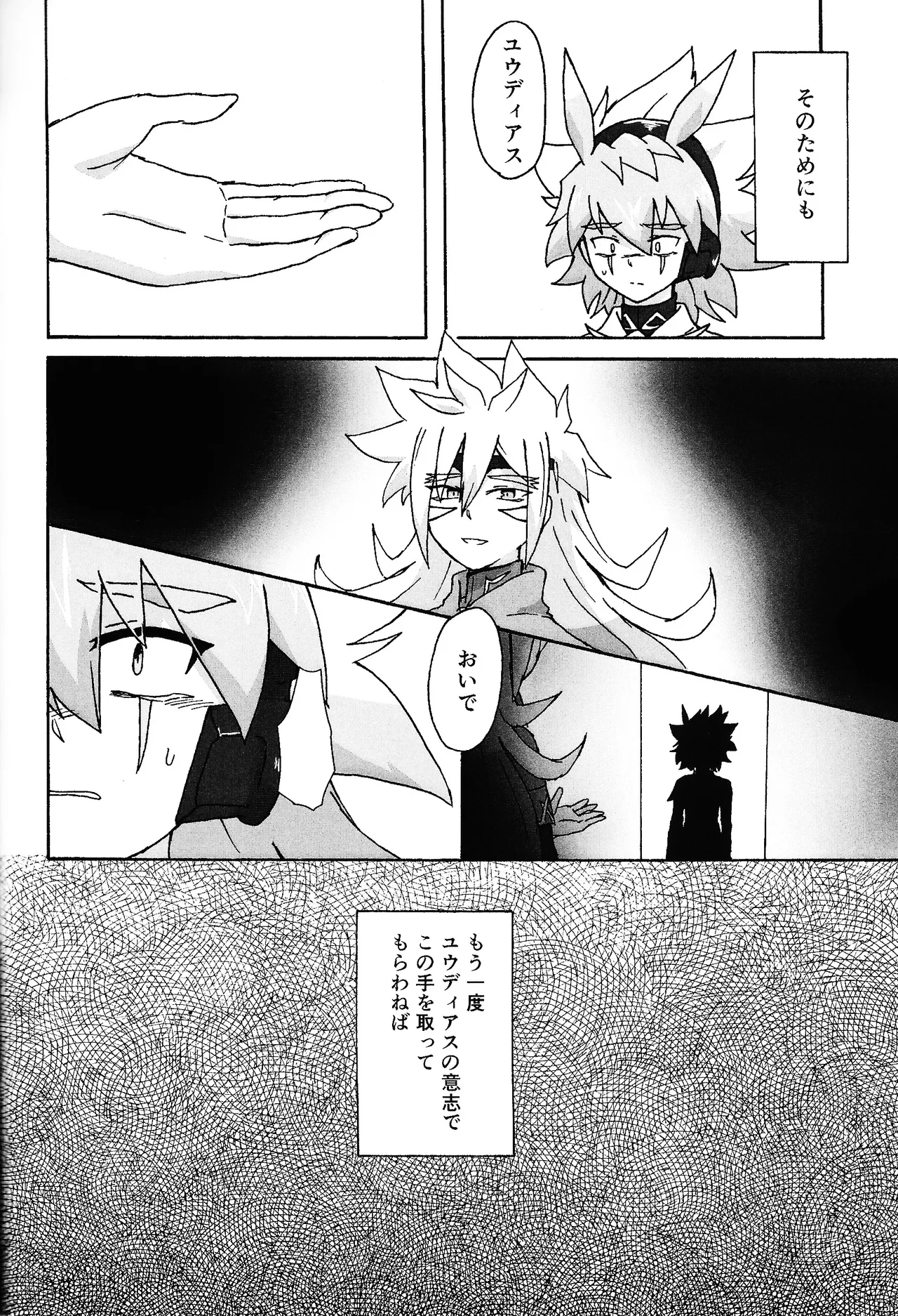 Hakuhyo nite odoru Page.69