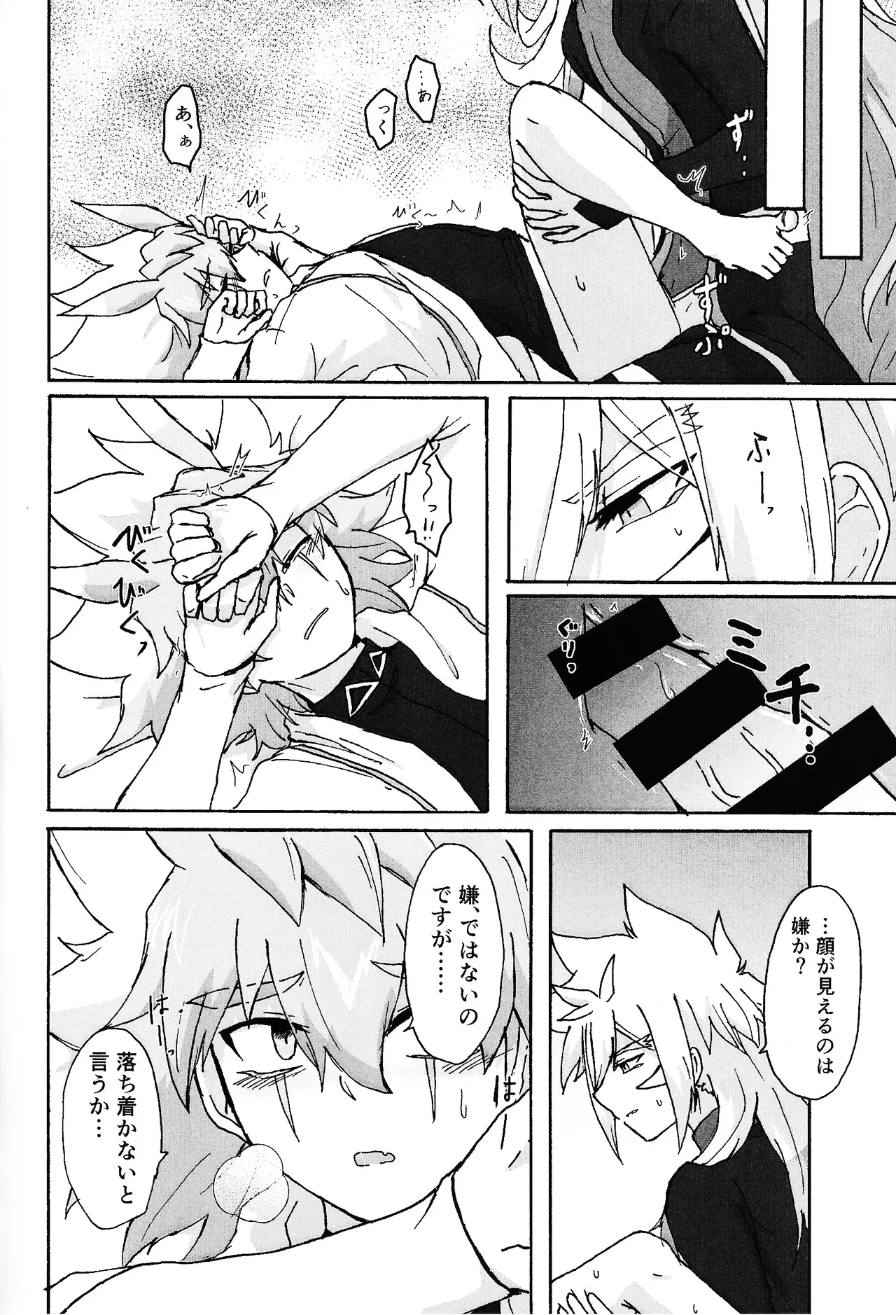 Hakuhyo nite odoru Page.71