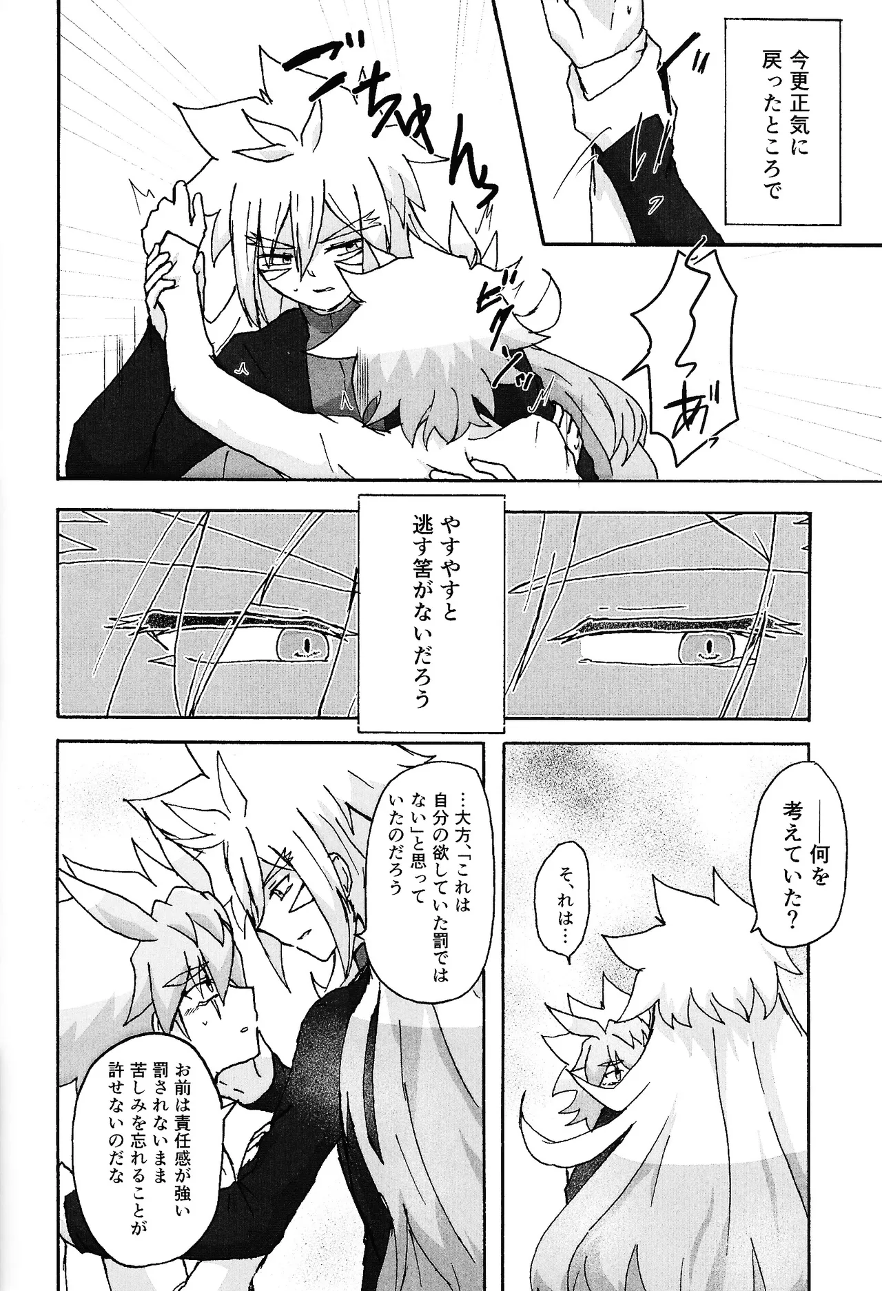 Hakuhyo nite odoru Page.73
