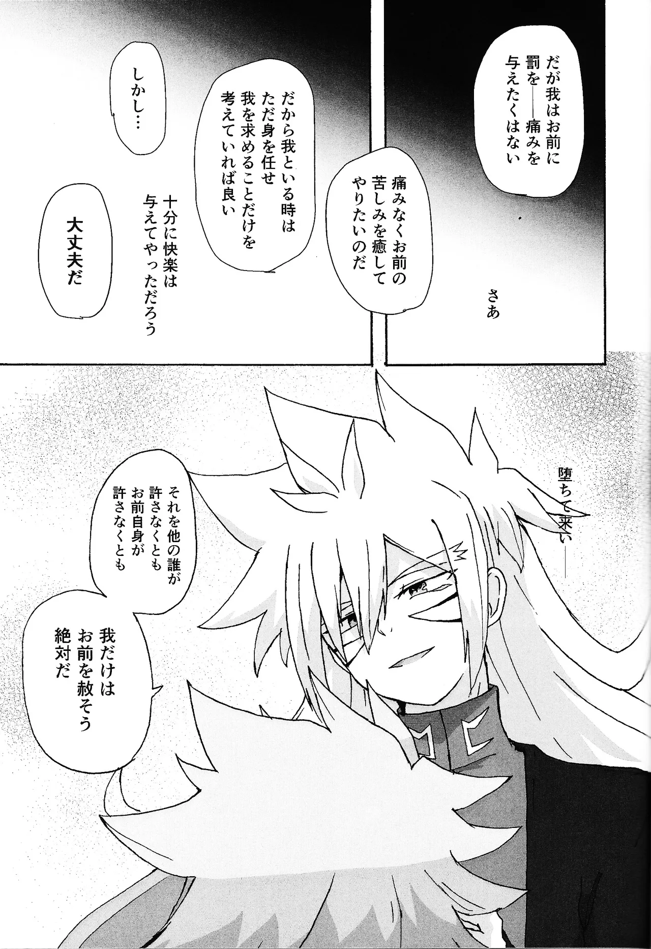 Hakuhyo nite odoru Page.74