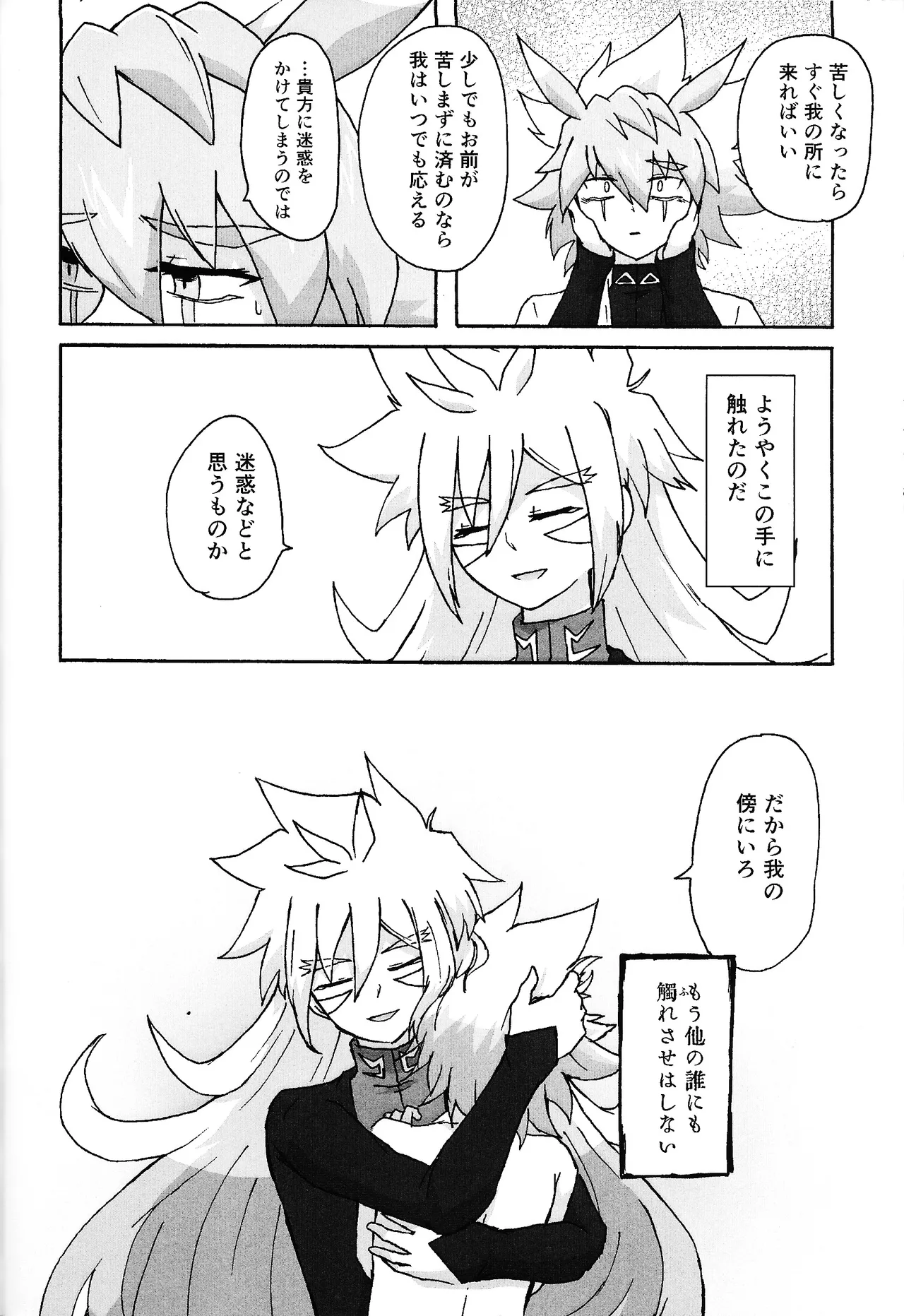 Hakuhyo nite odoru Page.75