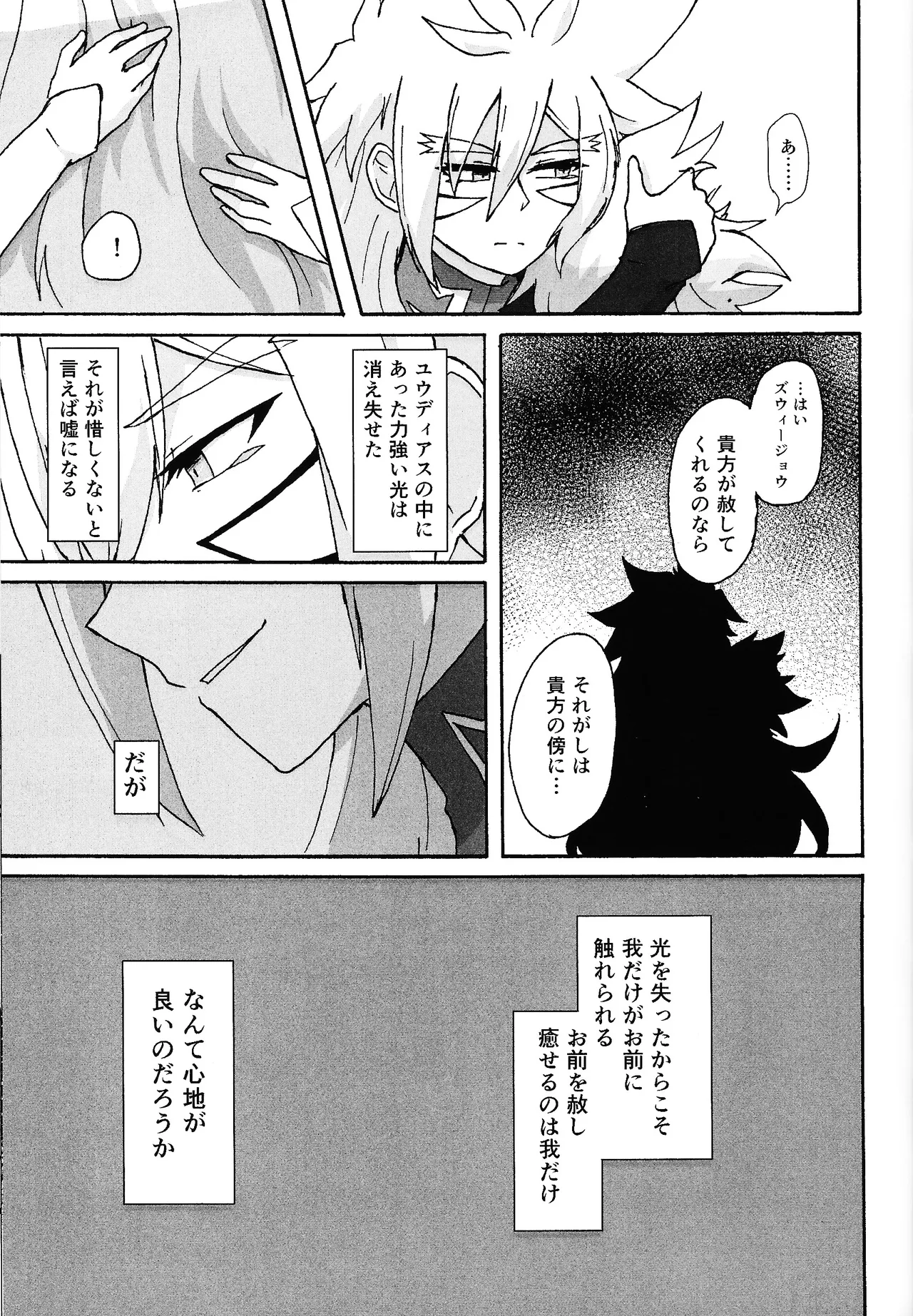 Hakuhyo nite odoru Page.76