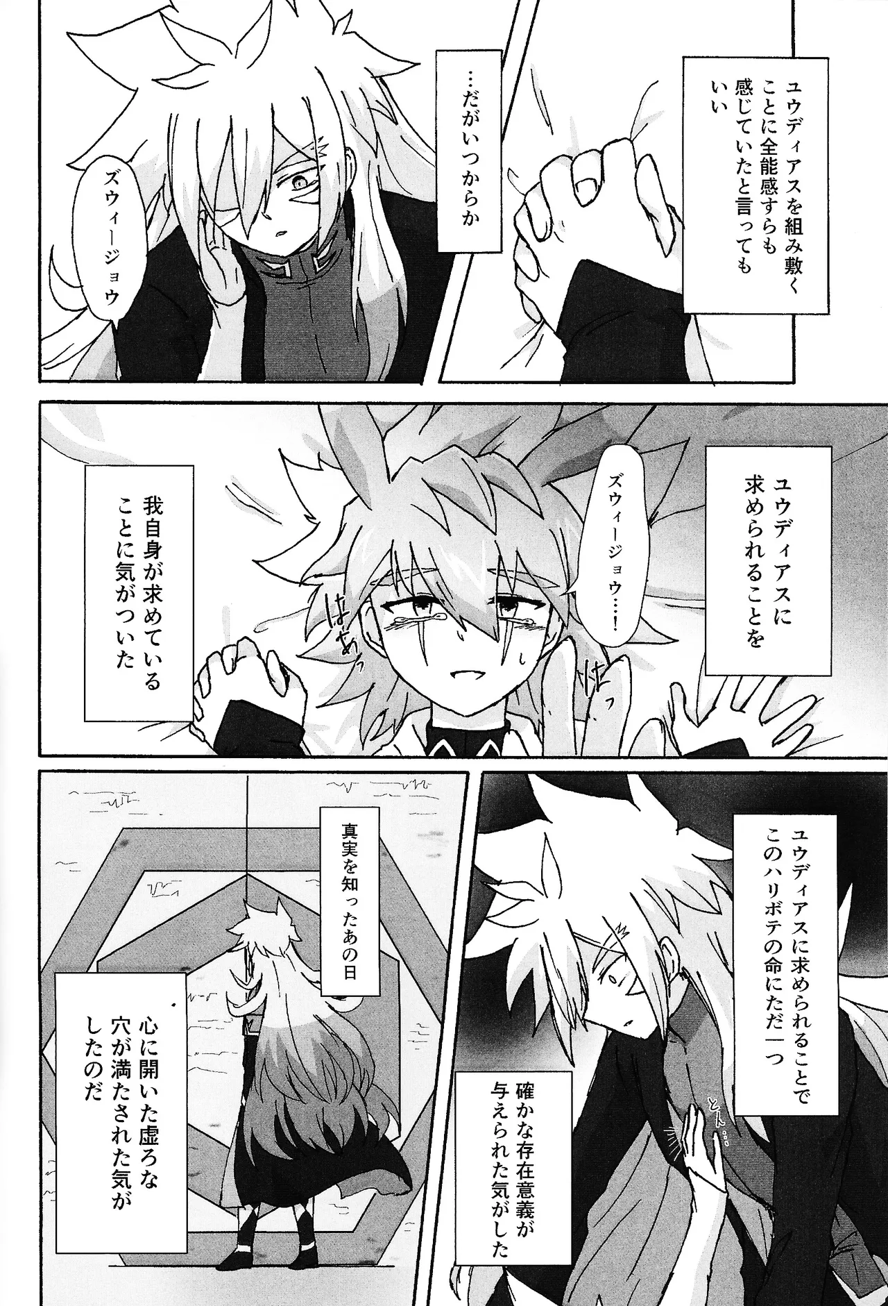 Hakuhyo nite odoru Page.77