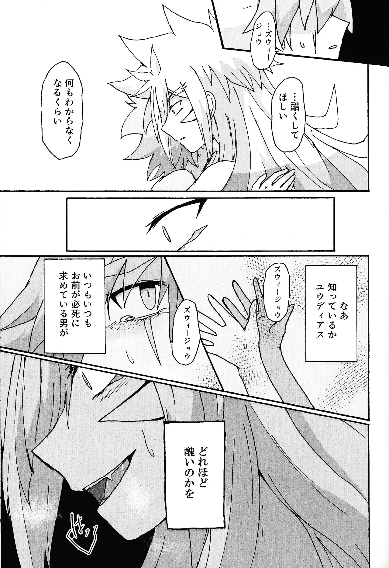 Hakuhyo nite odoru Page.80