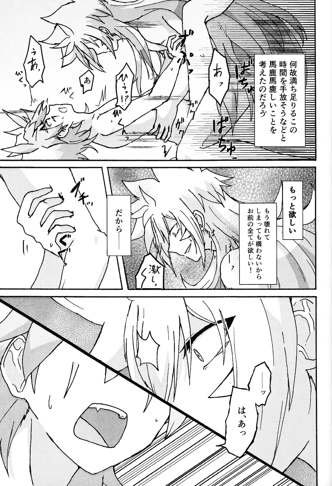 Hakuhyo nite odoru Page.82