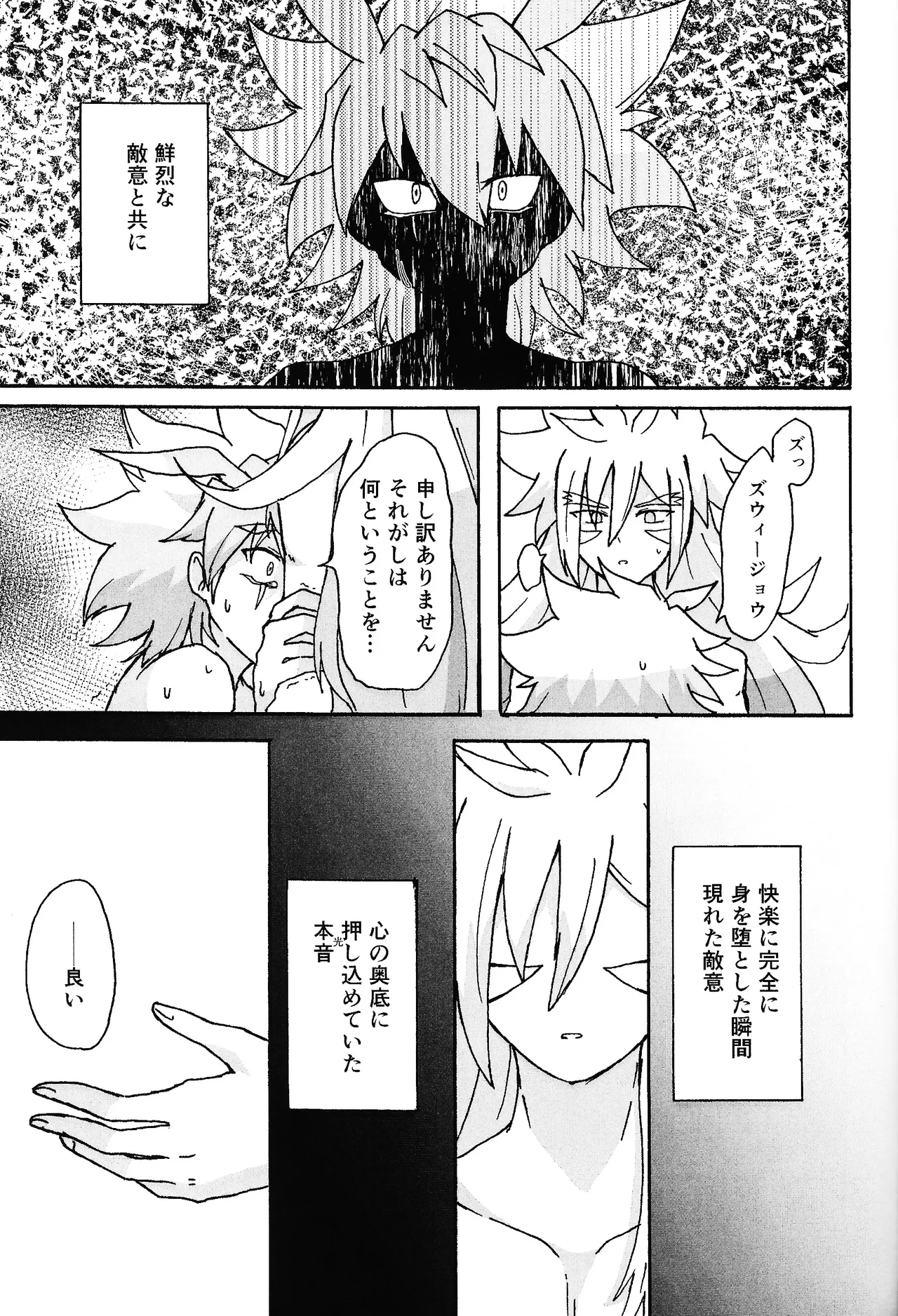 Hakuhyo nite odoru Page.84