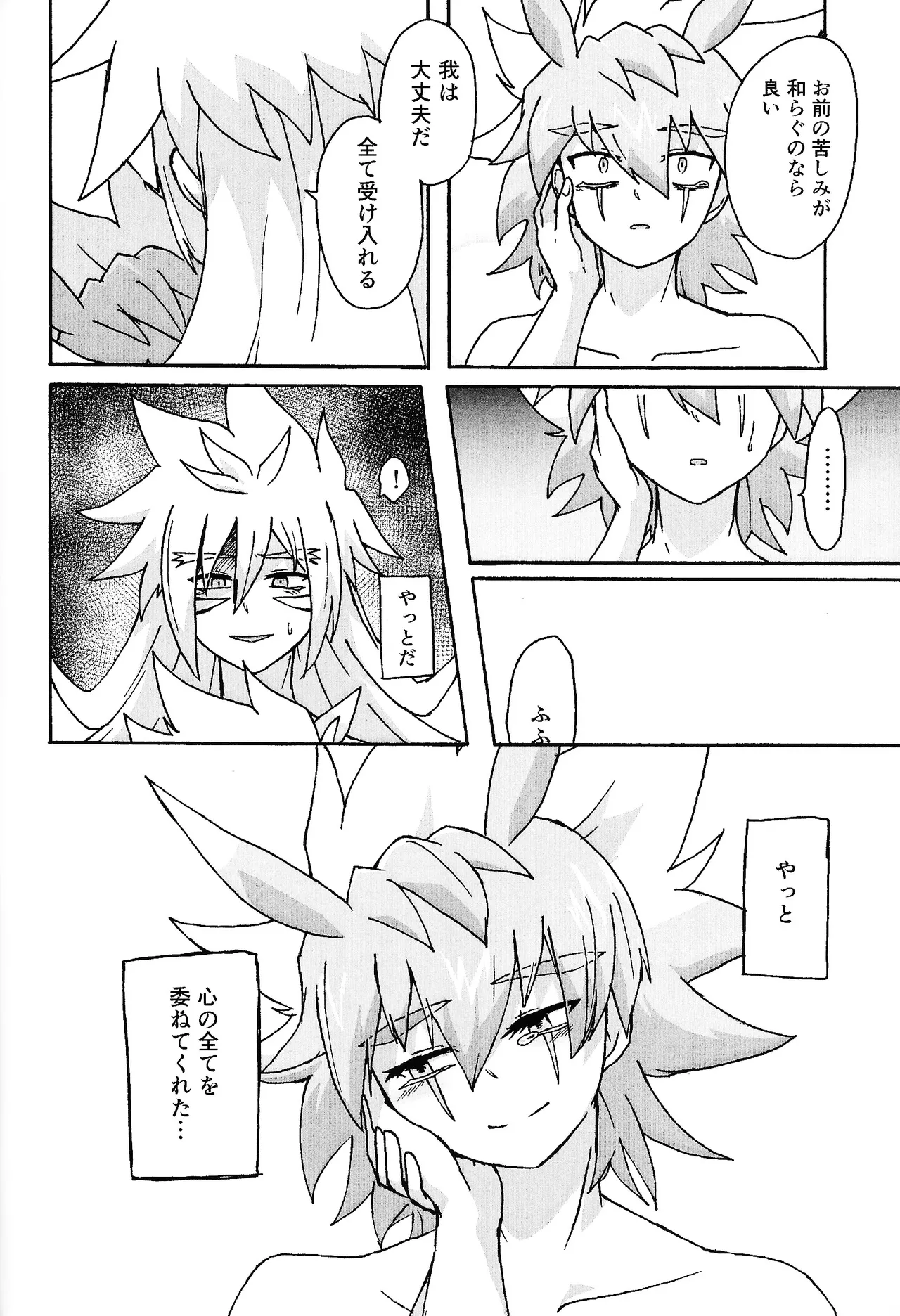 Hakuhyo nite odoru Page.85