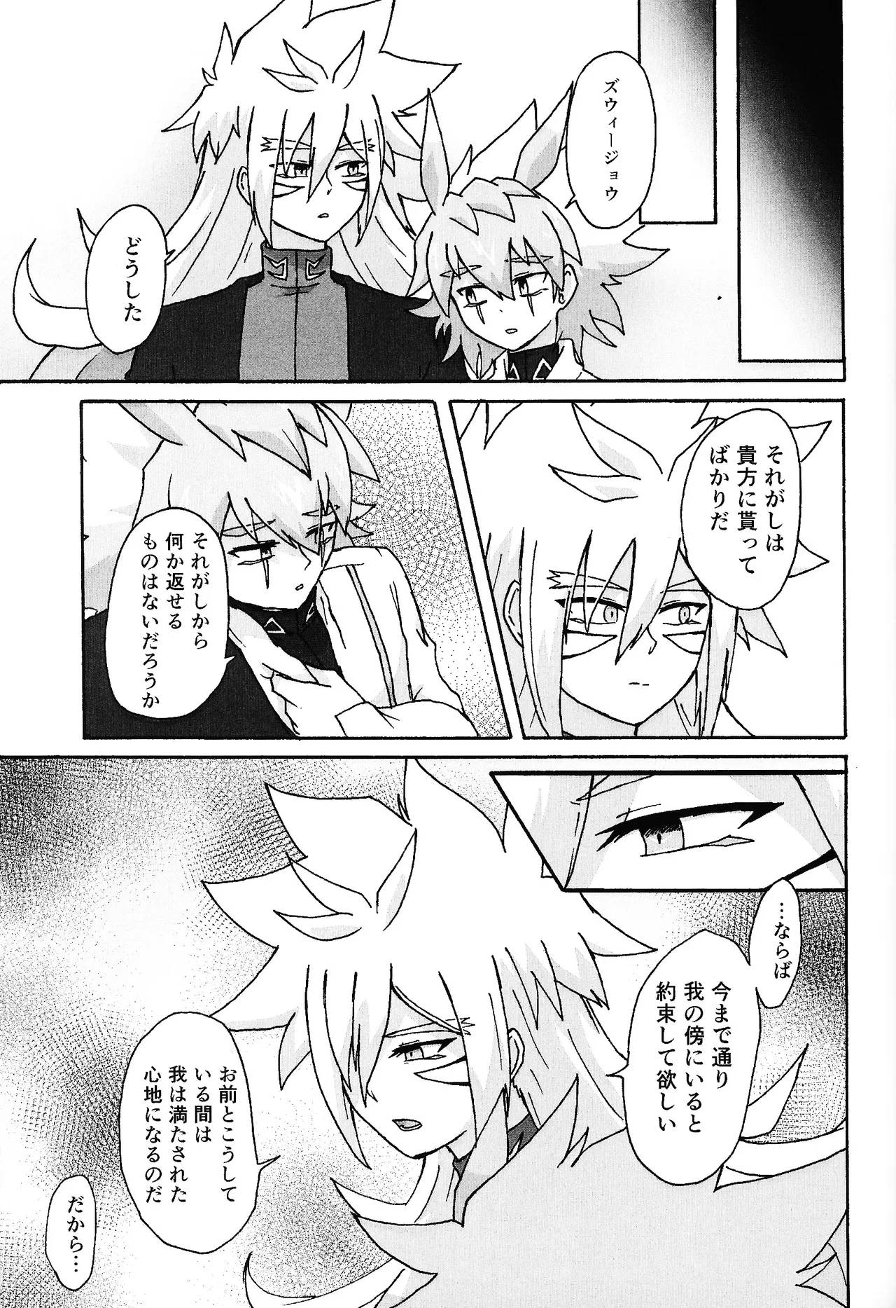Hakuhyo nite odoru Page.86