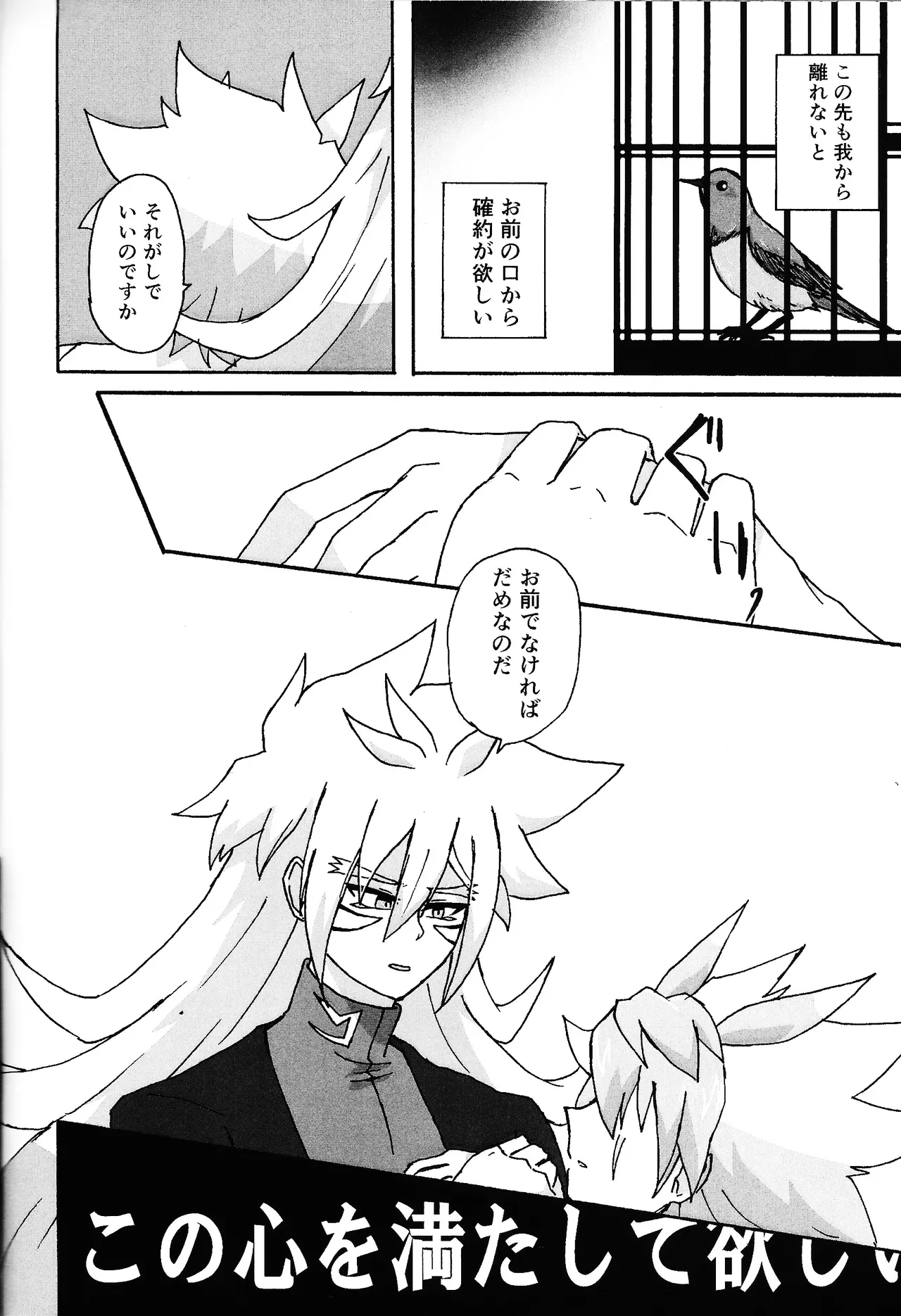 Hakuhyo nite odoru Page.87