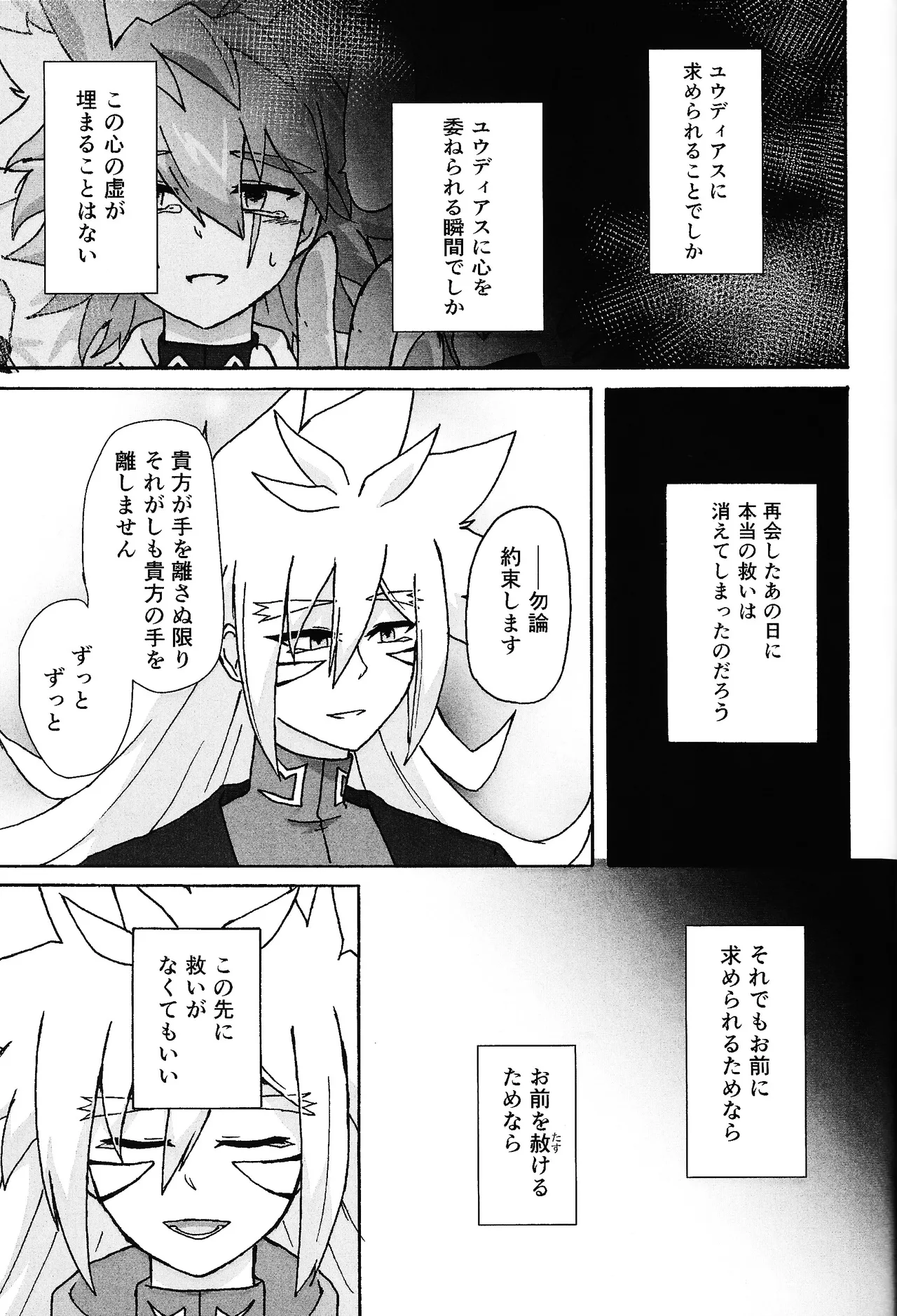 Hakuhyo nite odoru Page.88
