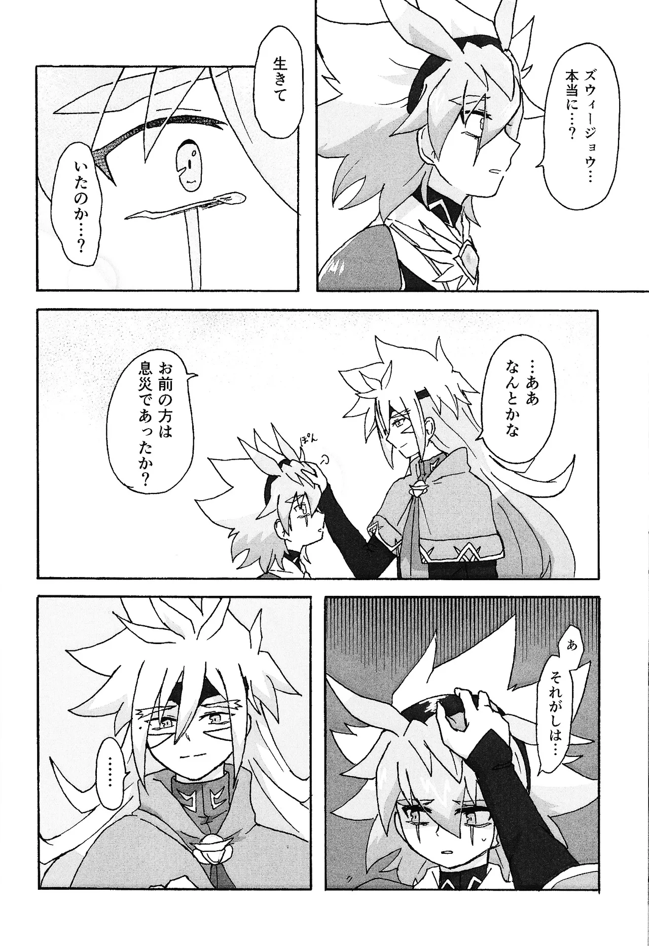 Hakuhyo nite odoru Page.9