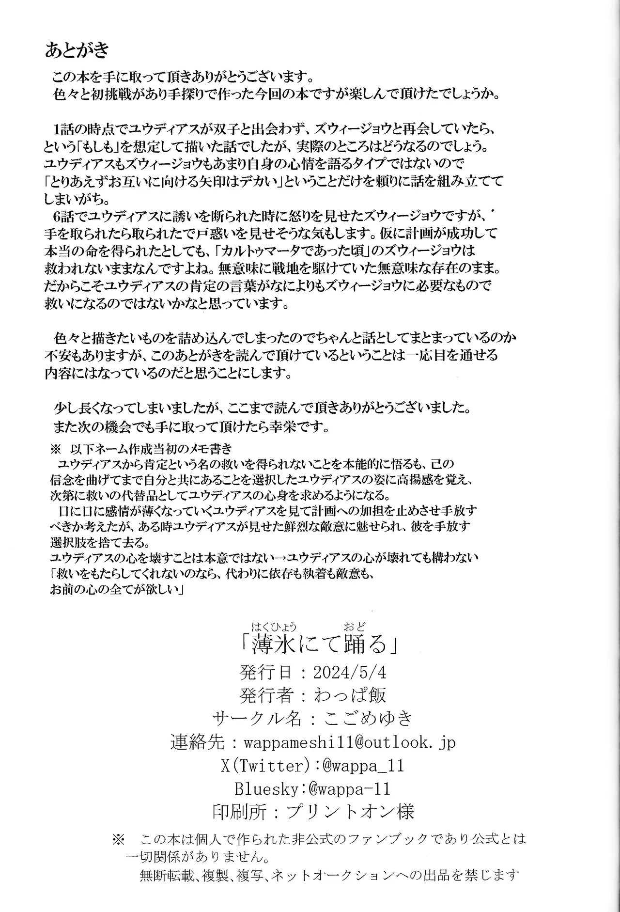 Hakuhyo nite odoru Page.90