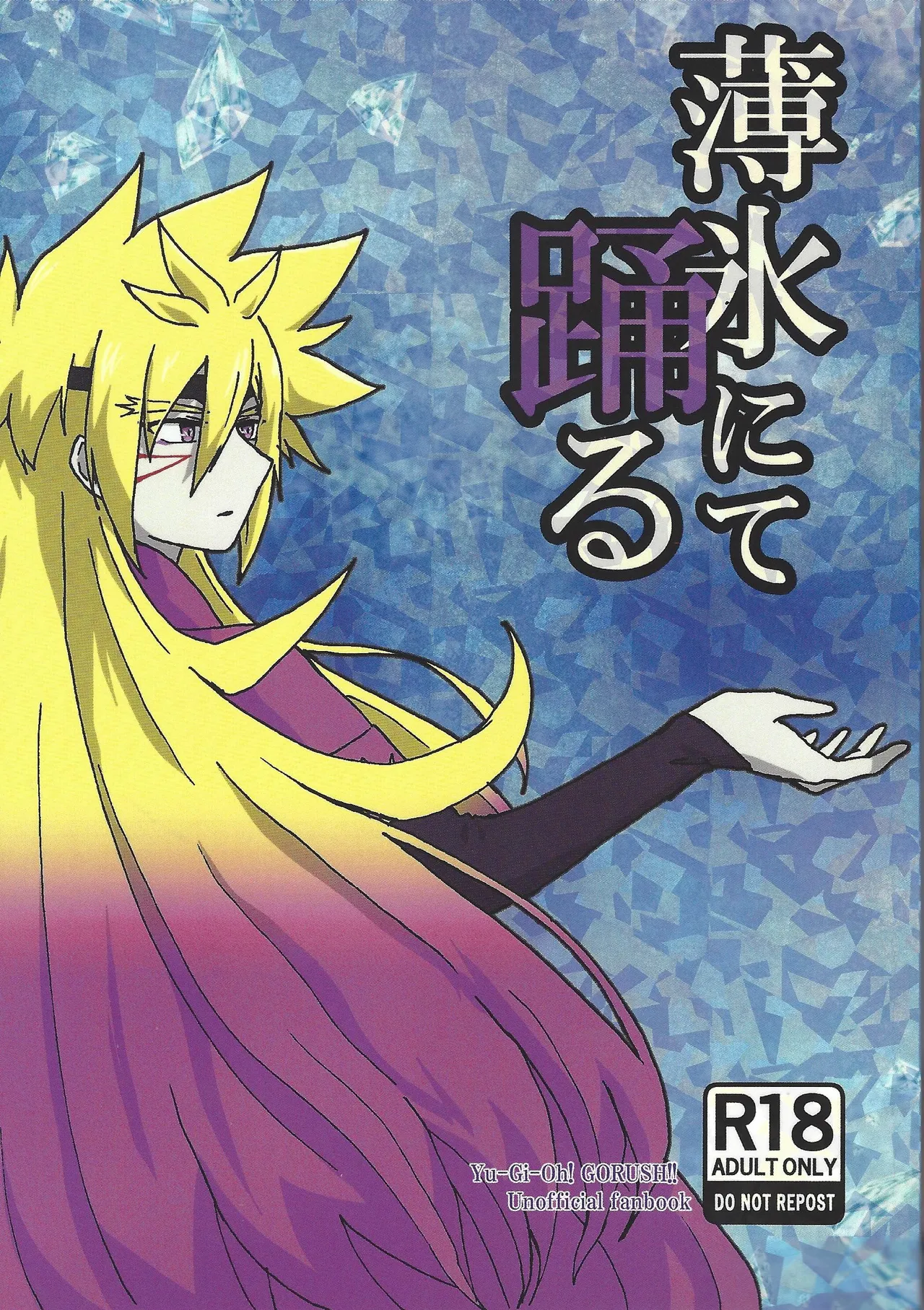 Hakuhyo nite odoru Page.91