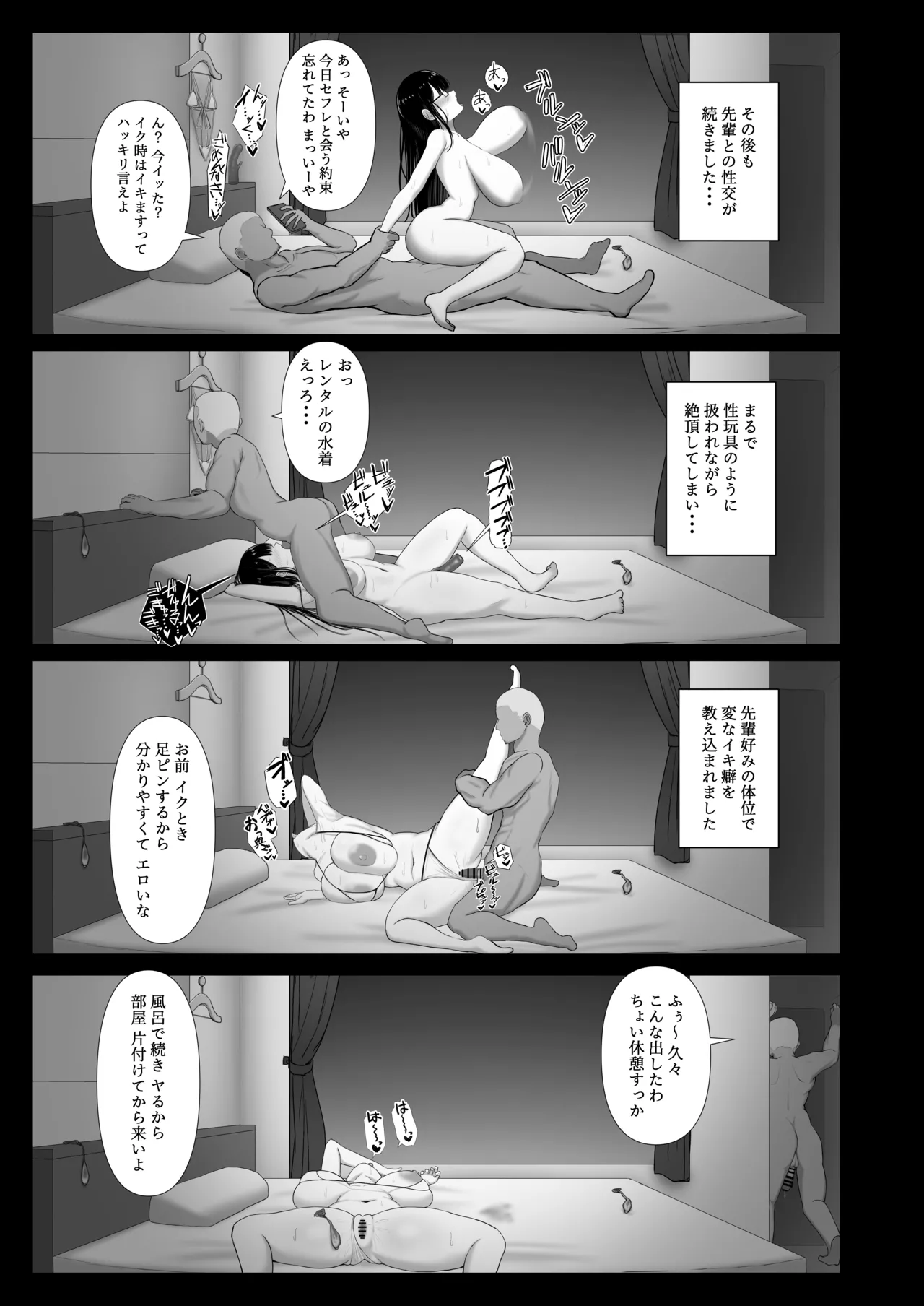 流され堕ちる 気弱な地味巨乳がチャラ男のセフレに堕ちるまで。 Page.25