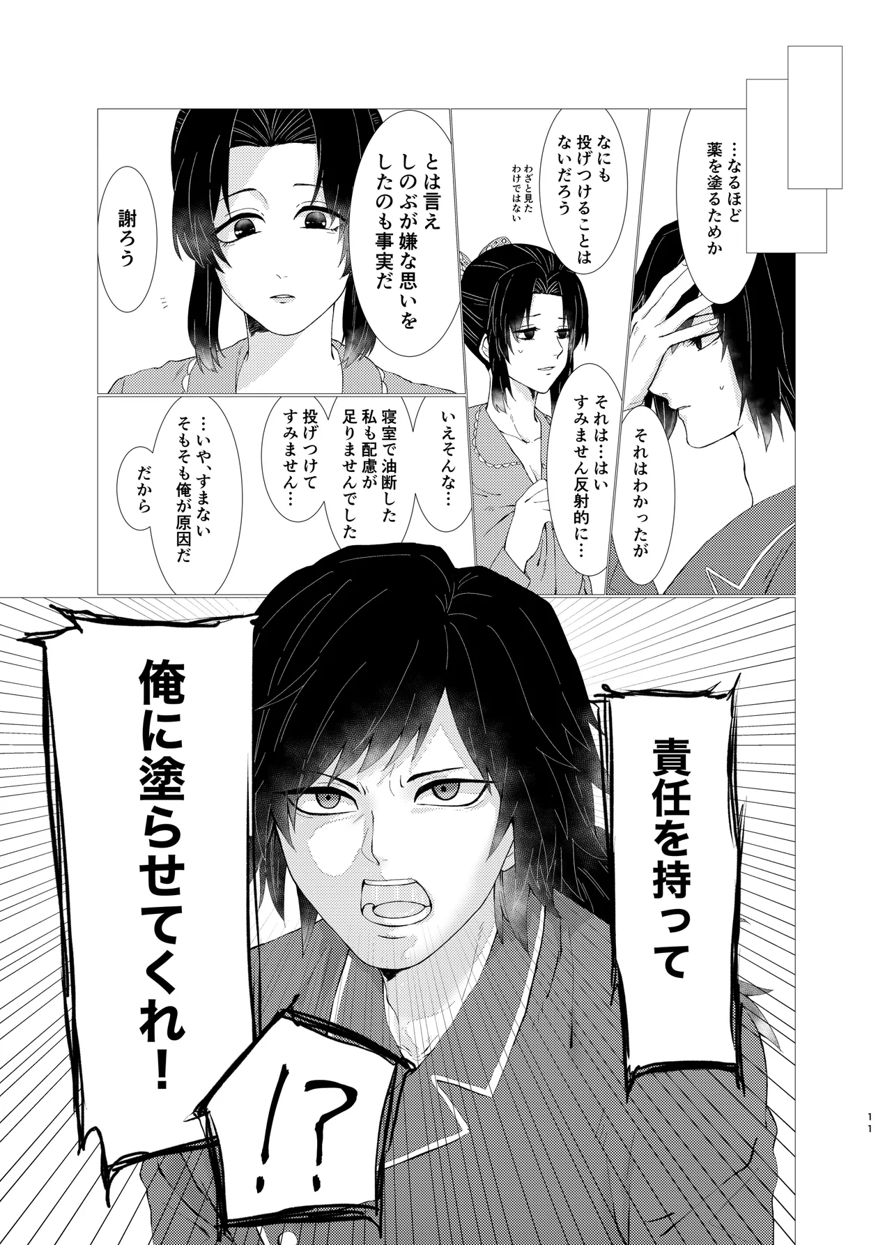 ちゃんと自分で塗れますから! Page.10