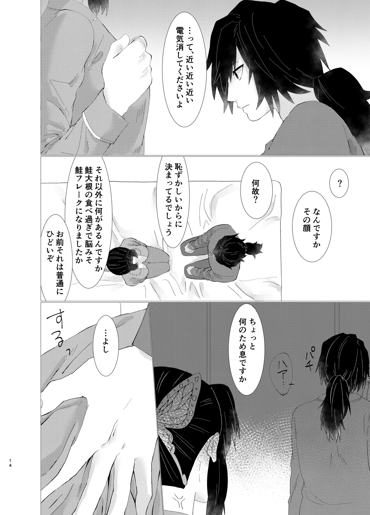 ちゃんと自分で塗れますから! Page.13