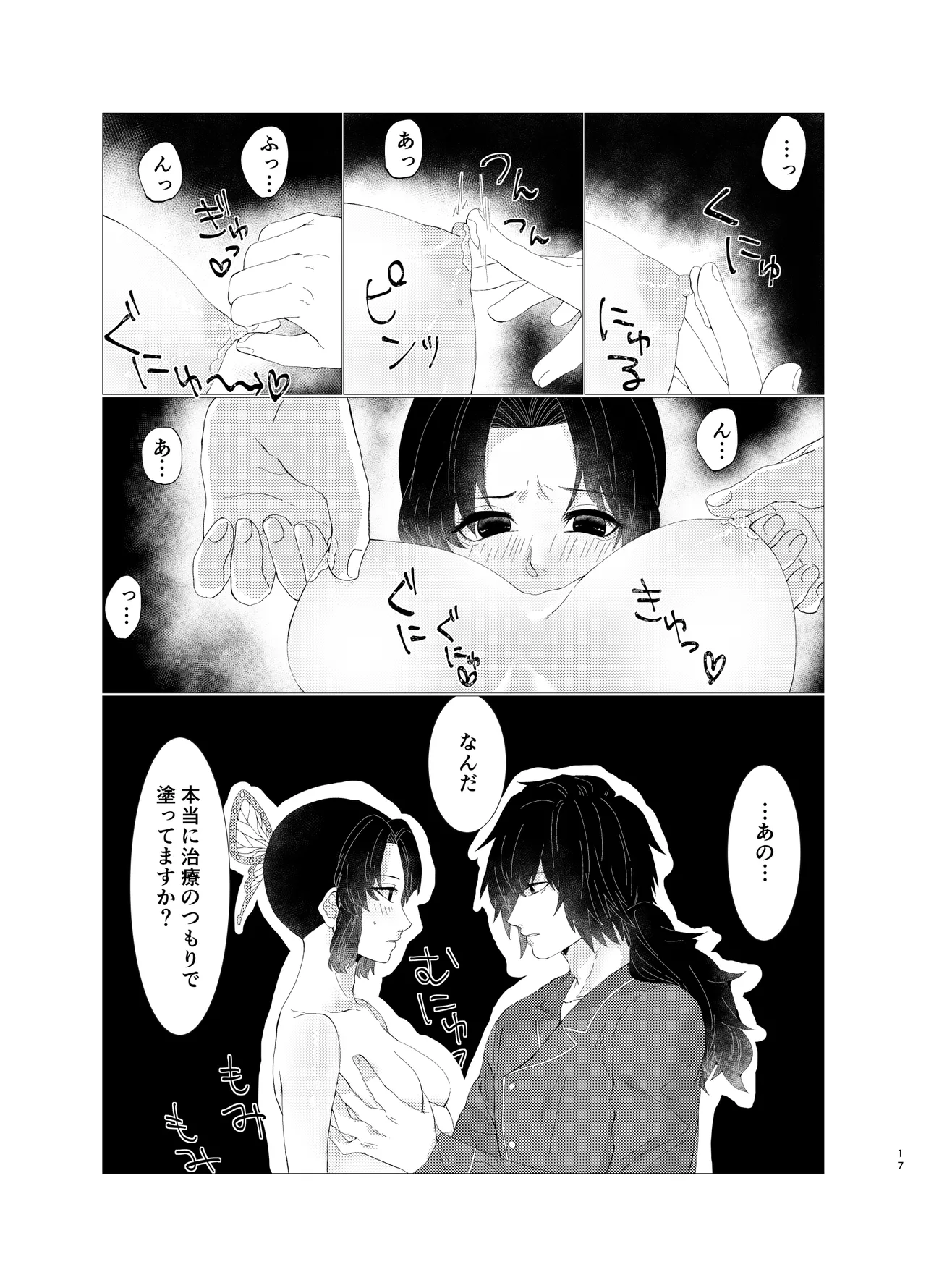 ちゃんと自分で塗れますから! Page.16