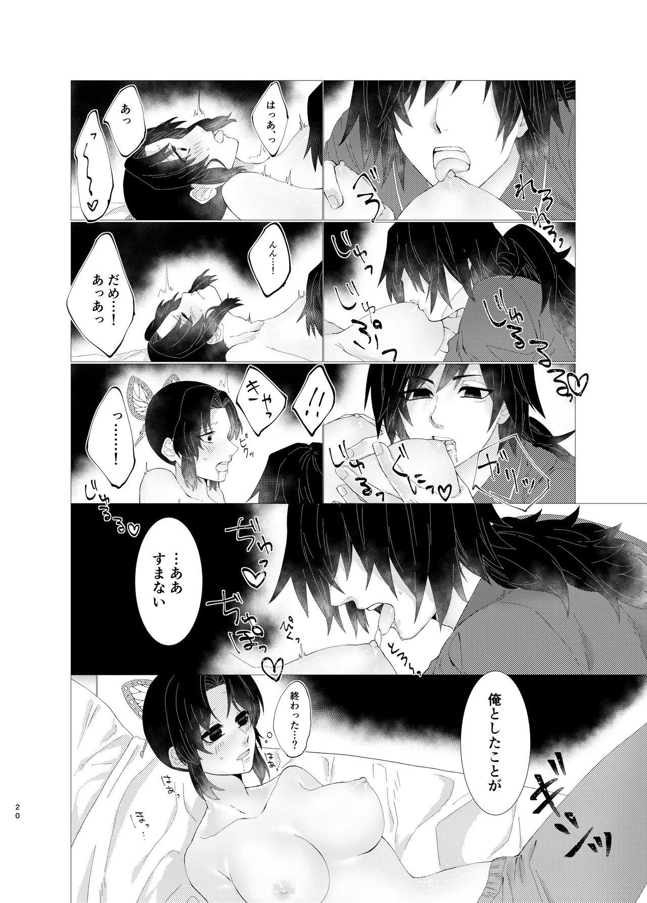 ちゃんと自分で塗れますから! Page.19