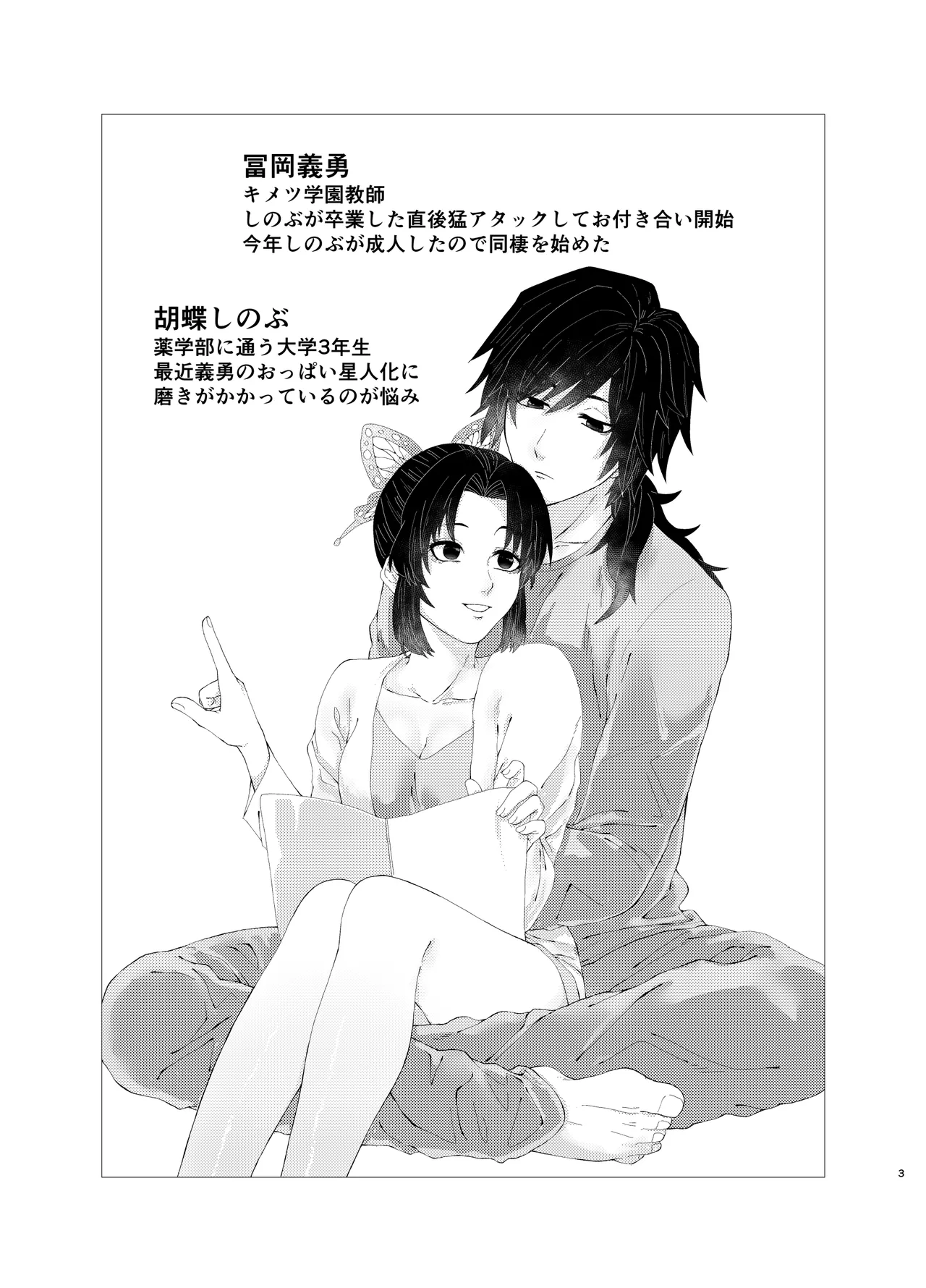 ちゃんと自分で塗れますから! Page.2