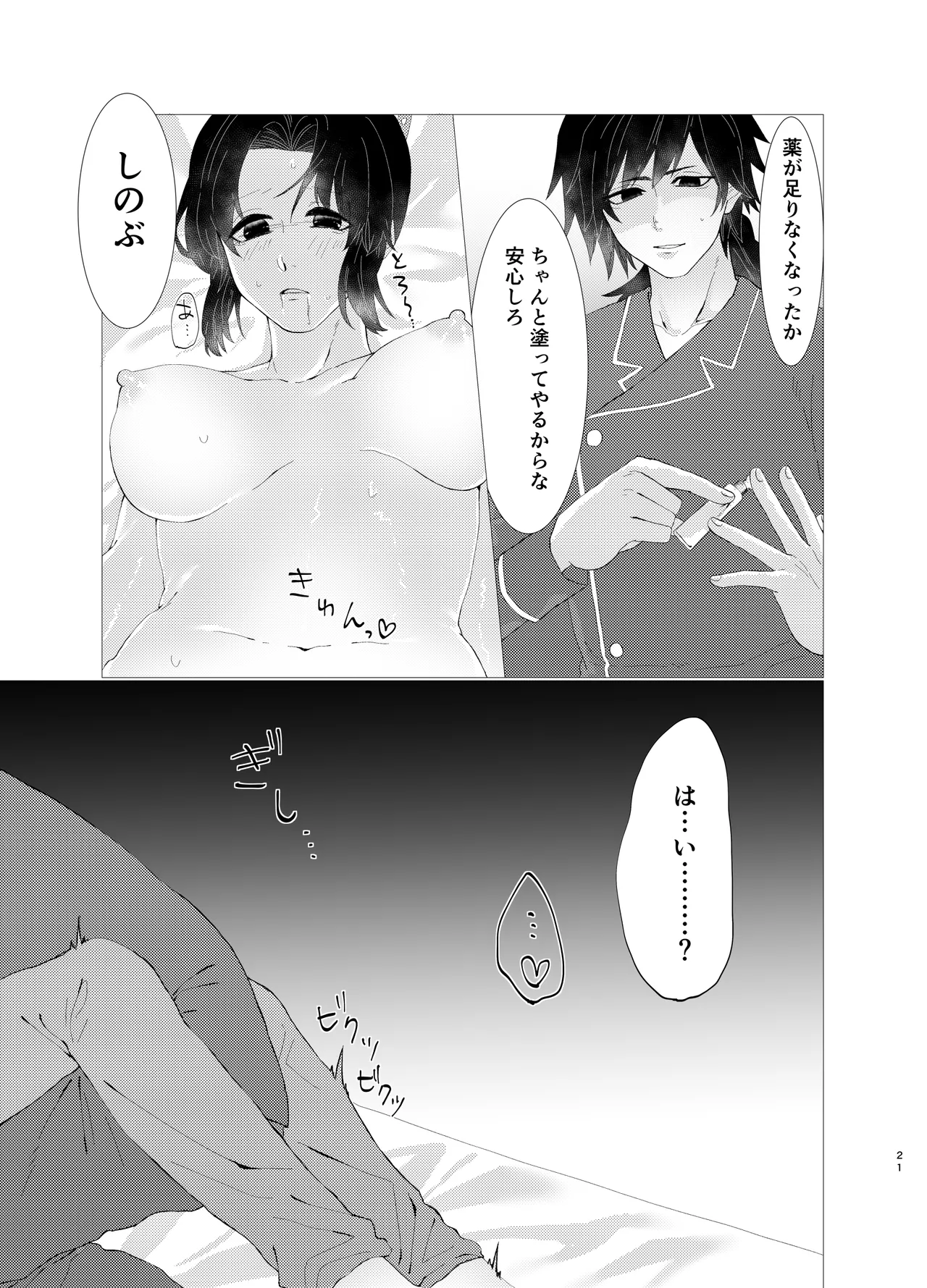 ちゃんと自分で塗れますから! Page.20