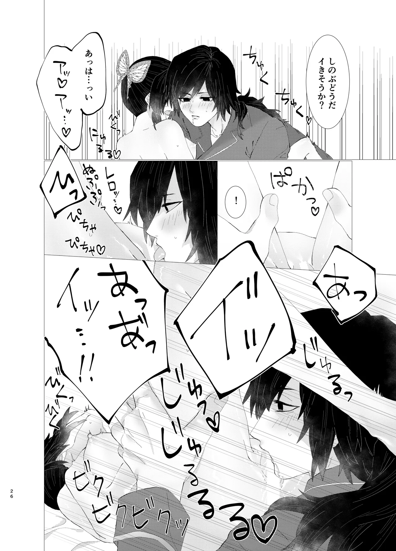 ちゃんと自分で塗れますから! Page.25