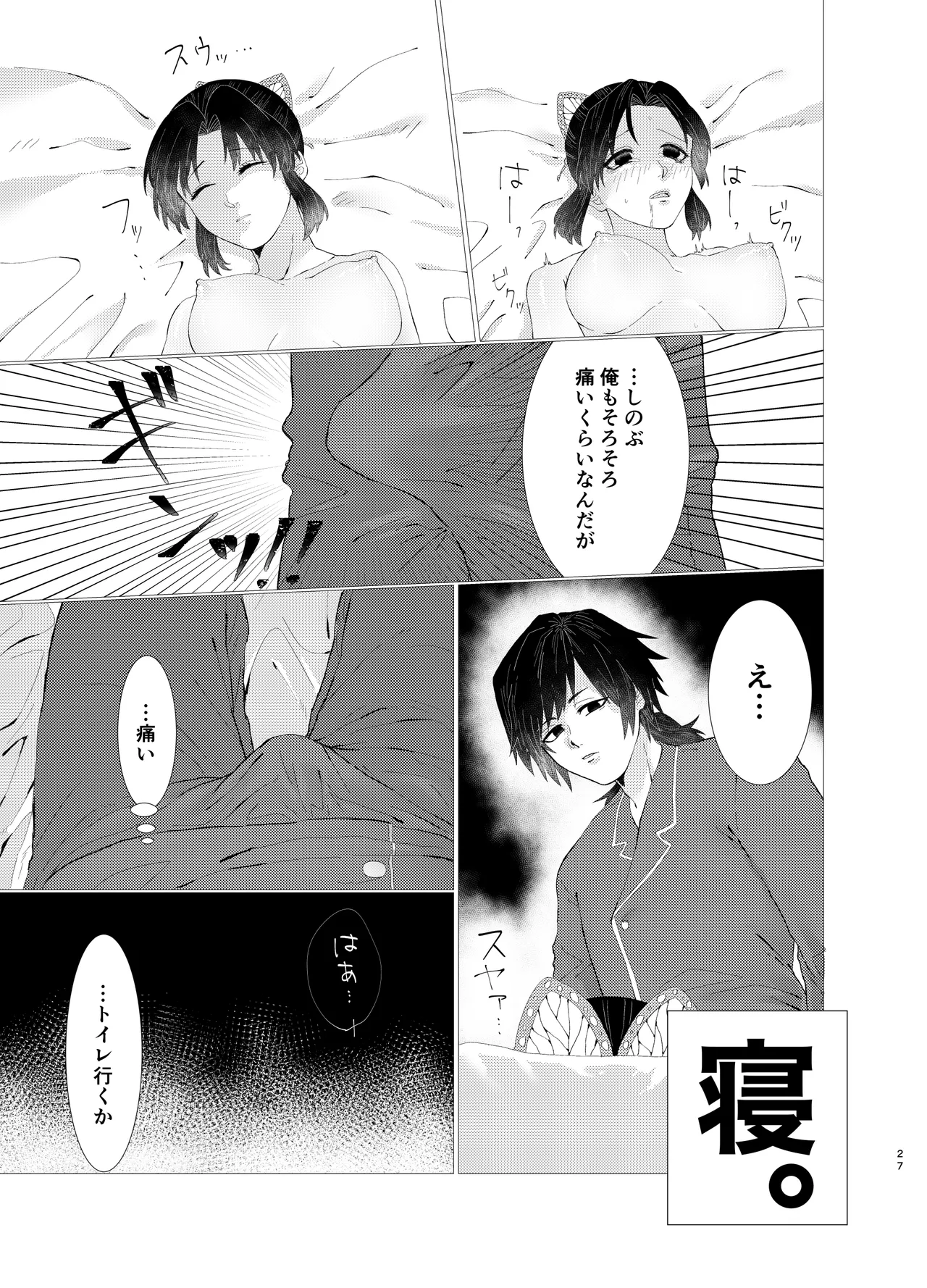 ちゃんと自分で塗れますから! Page.26