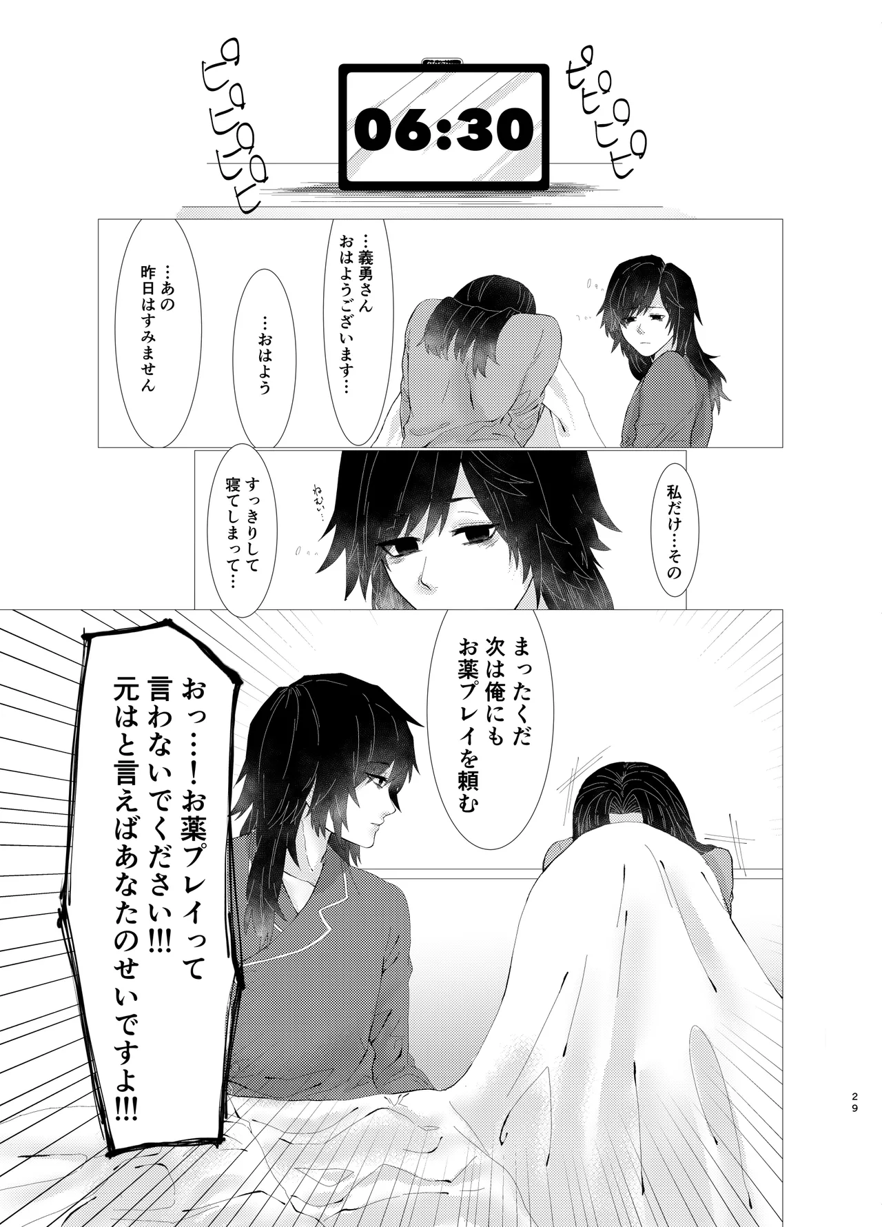 ちゃんと自分で塗れますから! Page.28