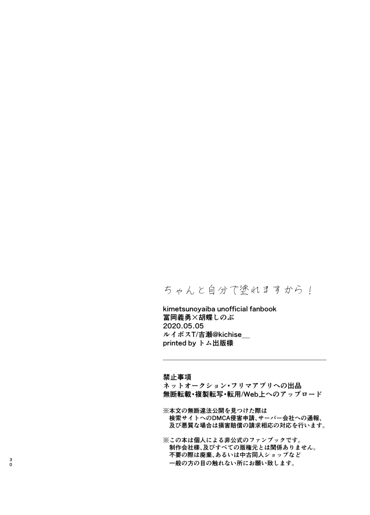 ちゃんと自分で塗れますから! Page.29