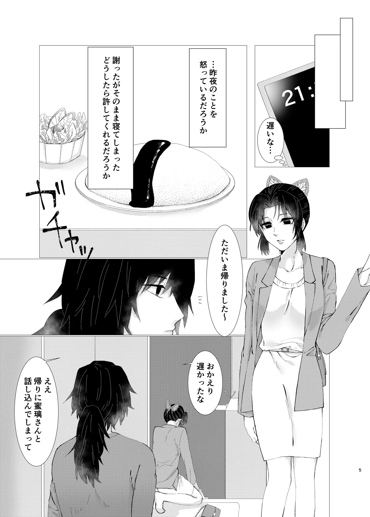 ちゃんと自分で塗れますから! Page.4
