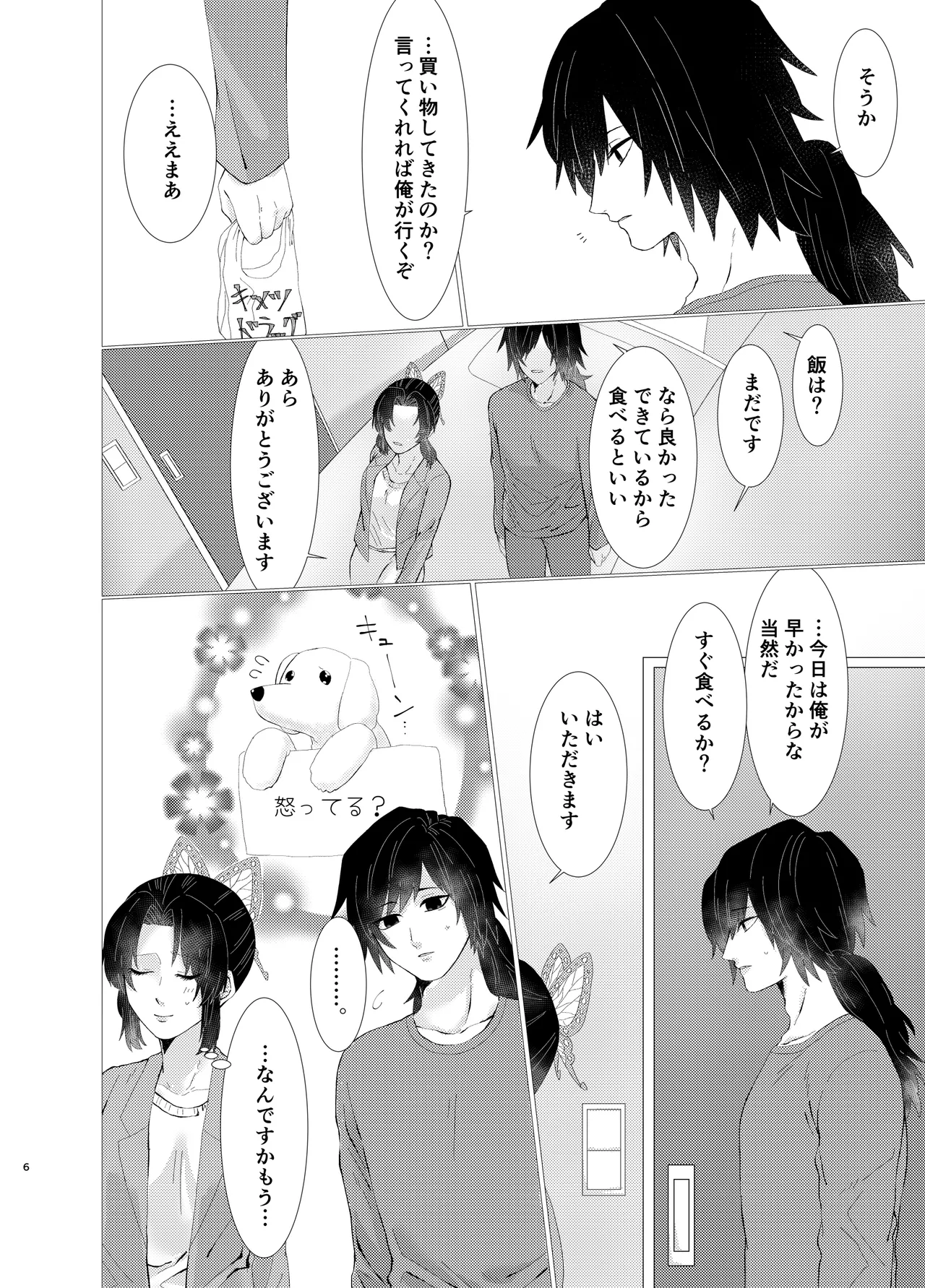ちゃんと自分で塗れますから! Page.5