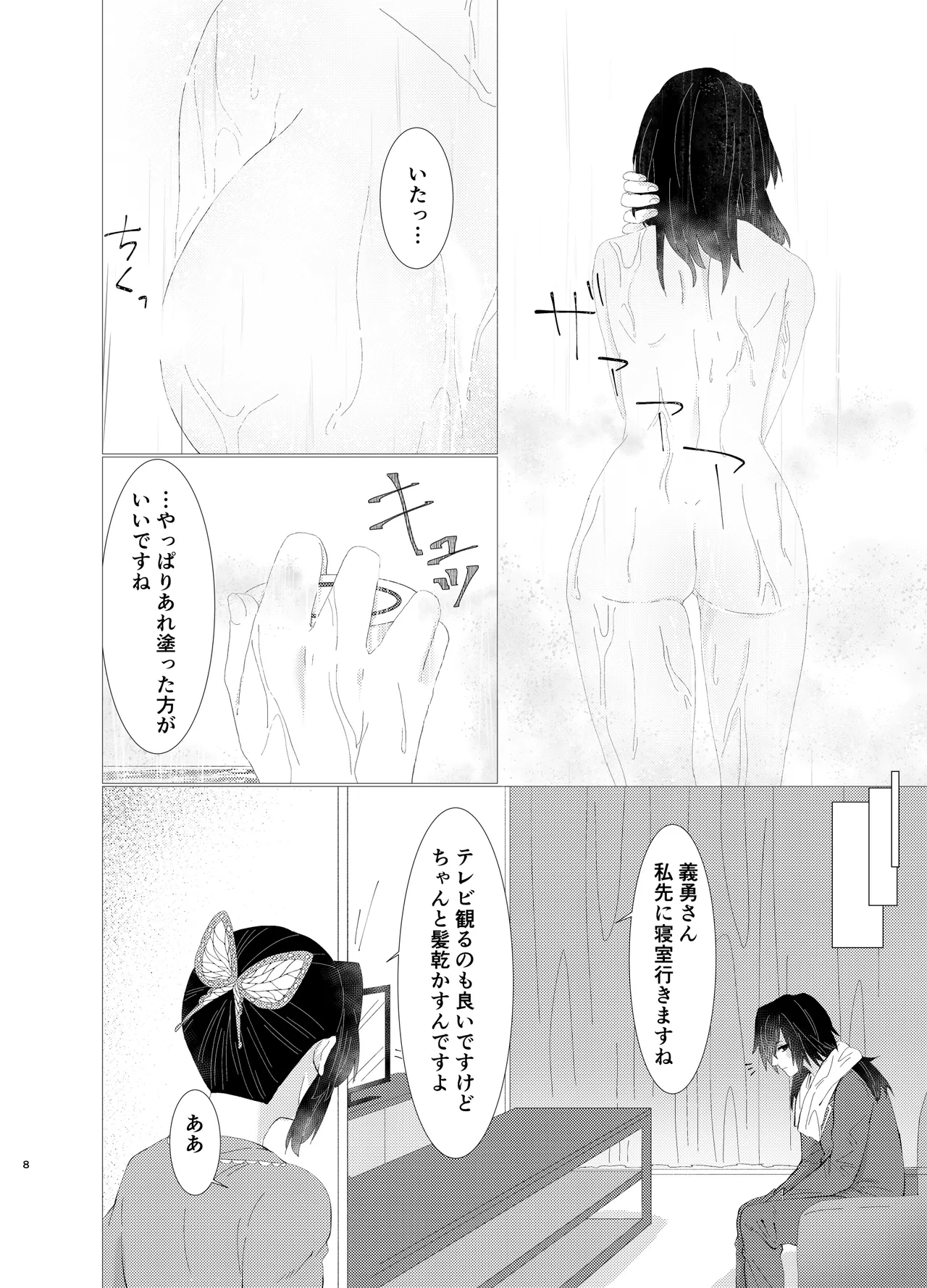 ちゃんと自分で塗れますから! Page.7