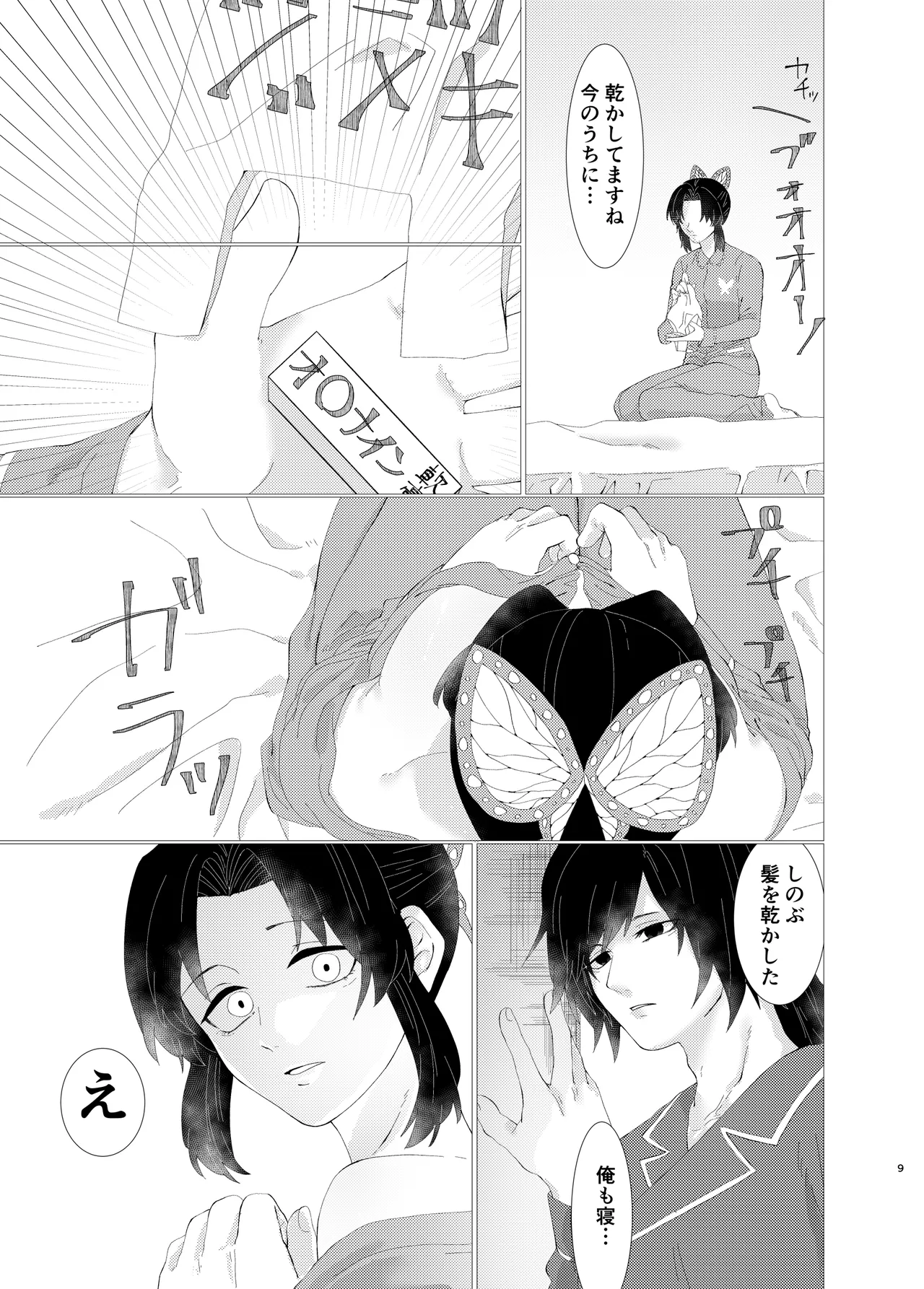 ちゃんと自分で塗れますから! Page.8