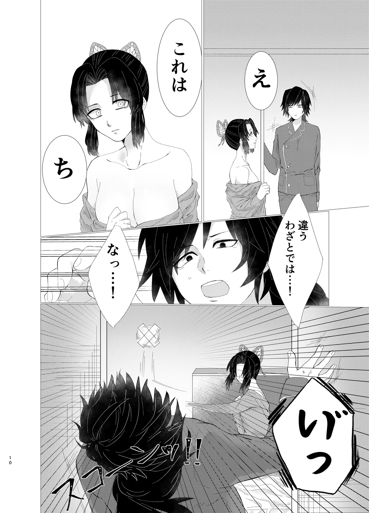 ちゃんと自分で塗れますから! Page.9