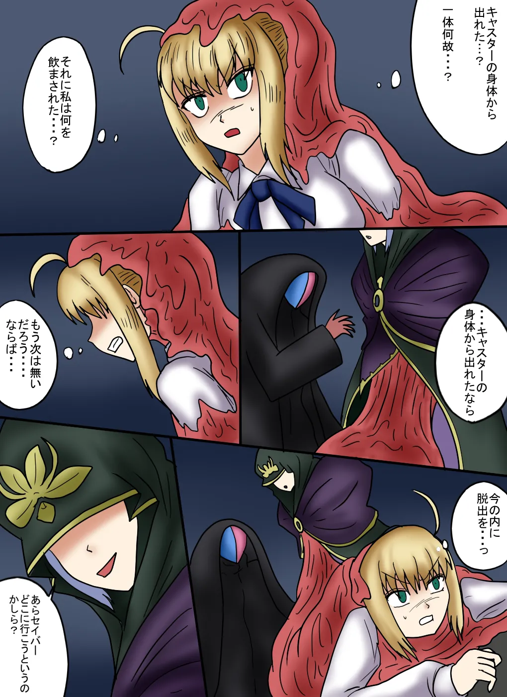 アルトリア吸収メディア第三章 リメイク版 Page.10