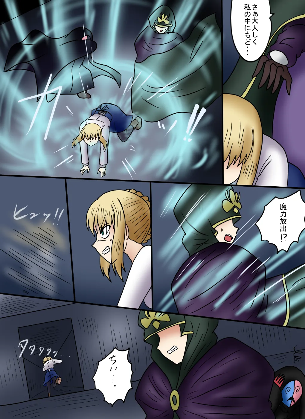 アルトリア吸収メディア第三章 リメイク版 Page.11