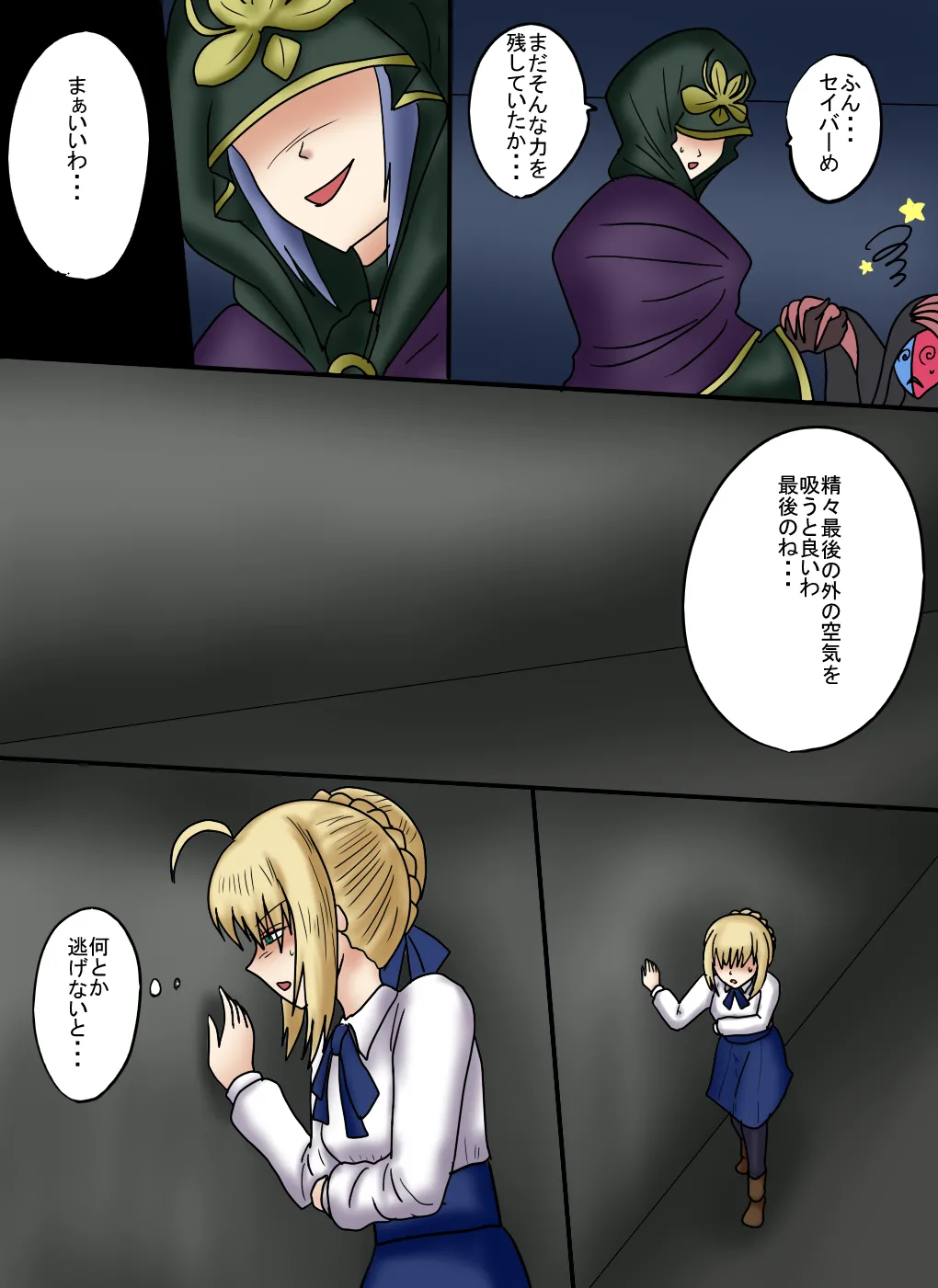 アルトリア吸収メディア第三章 リメイク版 Page.12