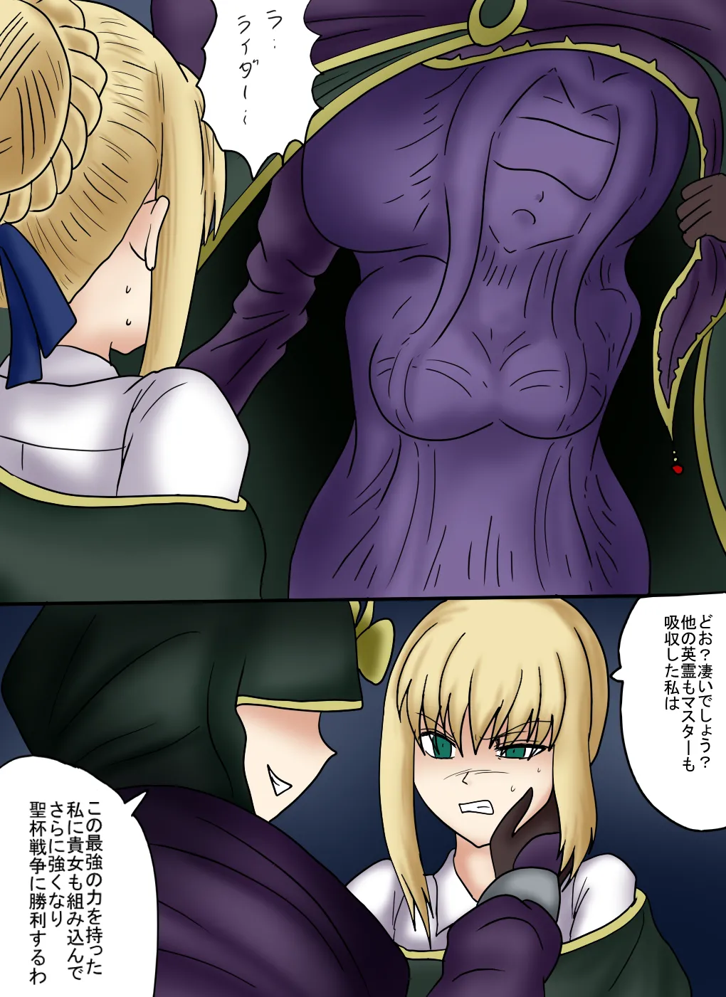 アルトリア吸収メディア第三章 リメイク版 Page.14