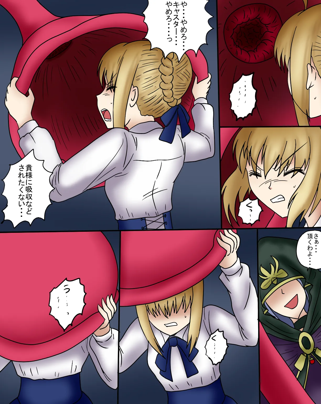 アルトリア吸収メディア第三章 リメイク版 Page.28