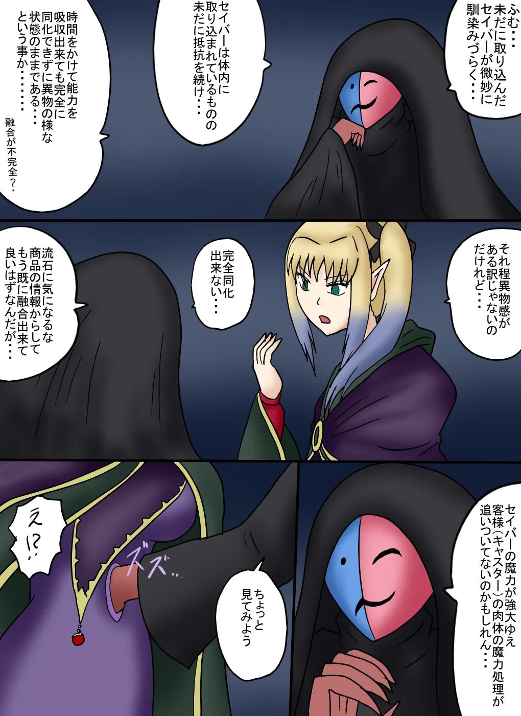 アルトリア吸収メディア第三章 リメイク版 Page.4